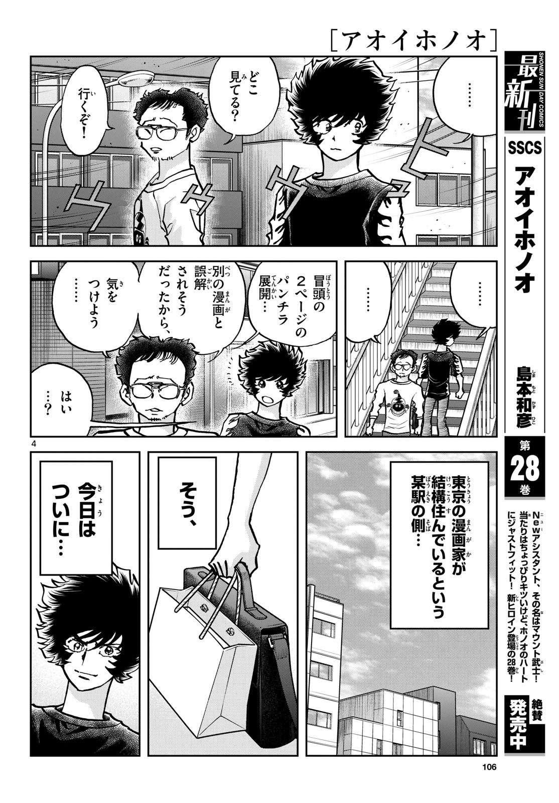 Read AOI HONOO Chapter 172 [High Quality / Full] - Page 4 - nicomanga.com