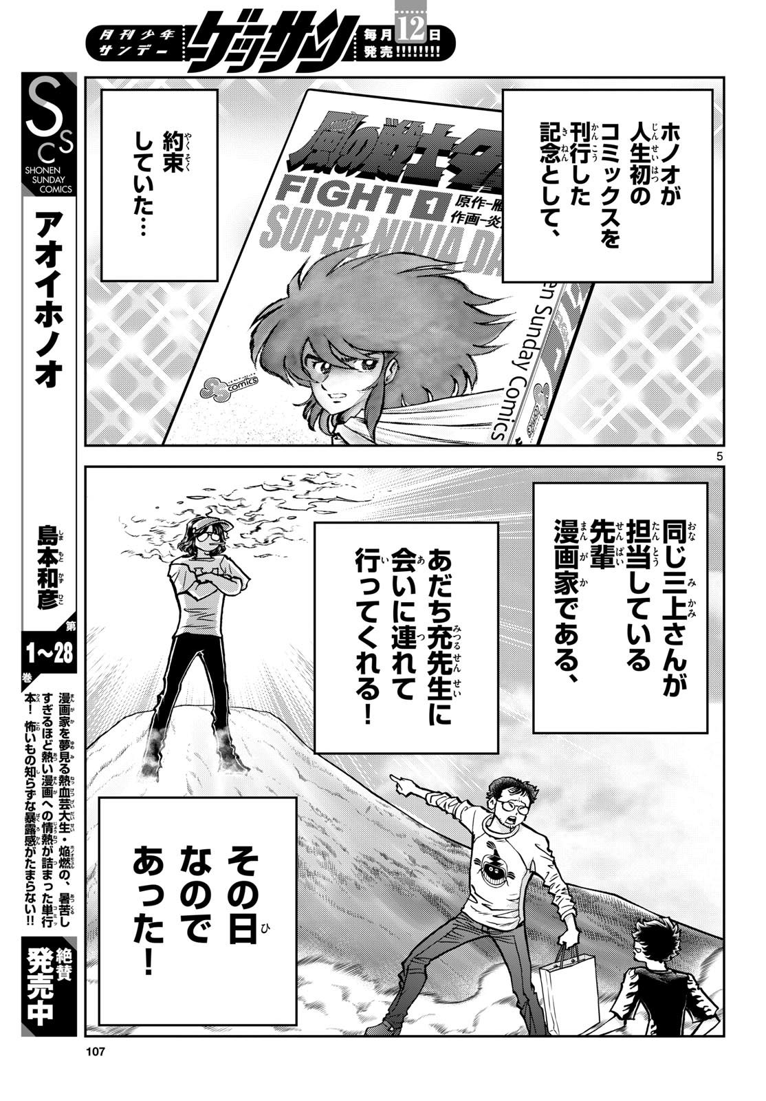 Read AOI HONOO Chapter 172 [High Quality / Full] - Page 5 - nicomanga.com