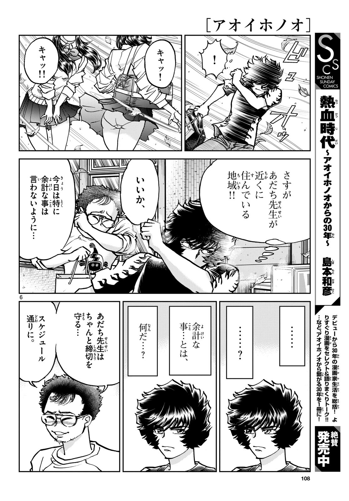 Read AOI HONOO Chapter 172 [High Quality / Full] - Page 6 - nicomanga.com