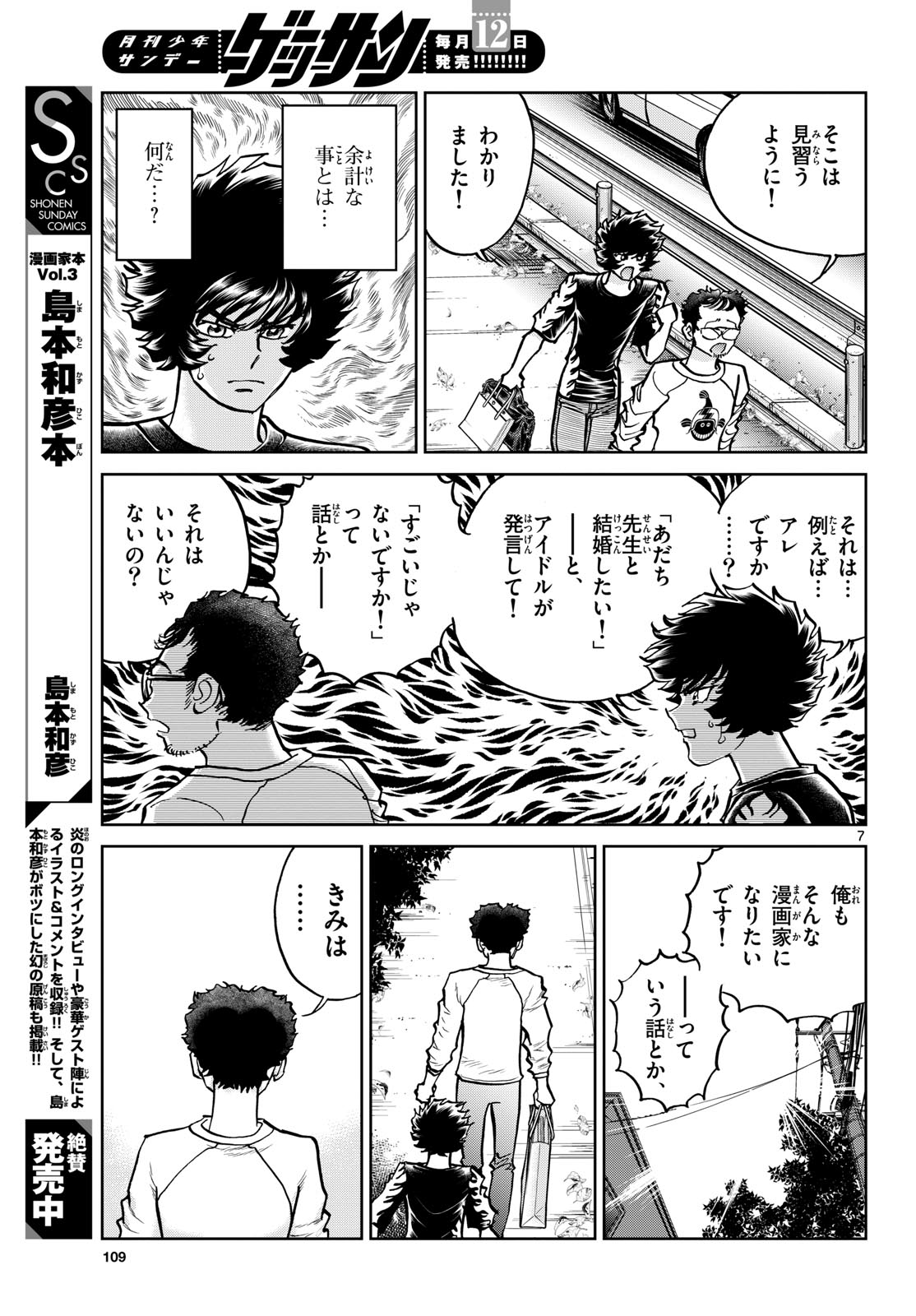 Read AOI HONOO Chapter 172 [High Quality / Full] - Page 7 - nicomanga.com