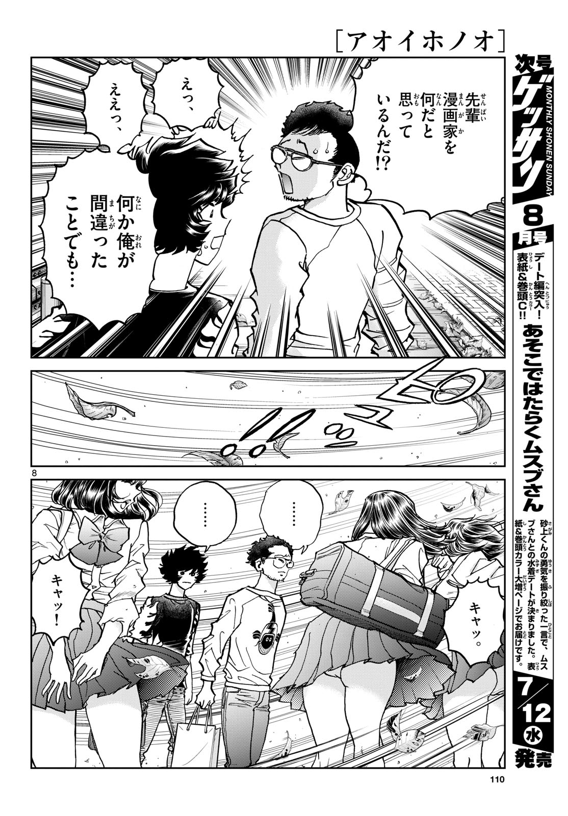 Read AOI HONOO Chapter 172 [High Quality / Full] - Page 8 - nicomanga.com