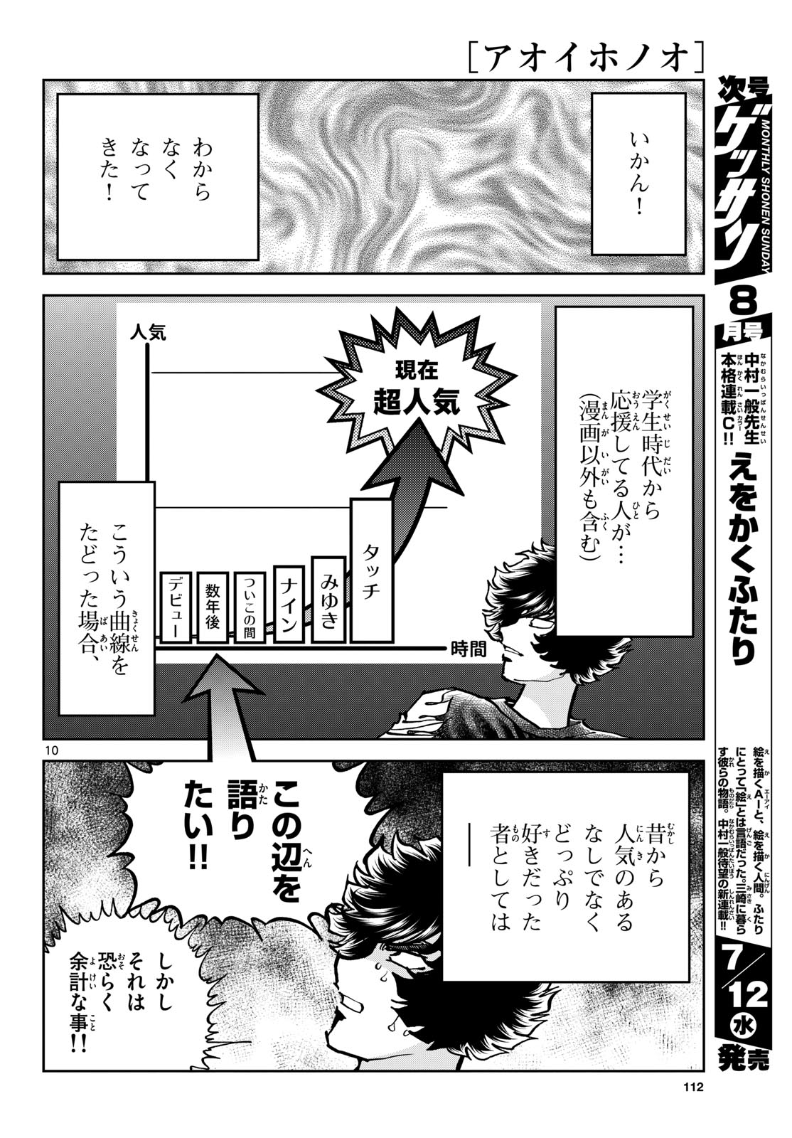 Read AOI HONOO Chapter 172 [High Quality / Full] - Page 10 - nicomanga.com