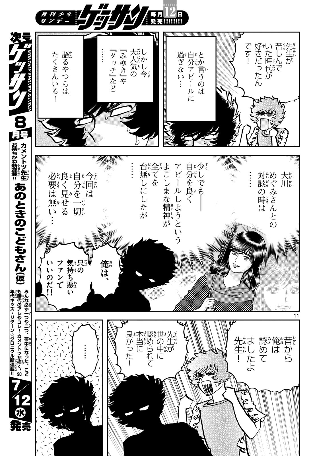 Read AOI HONOO Chapter 172 [High Quality / Full] - Page 11 - nicomanga.com