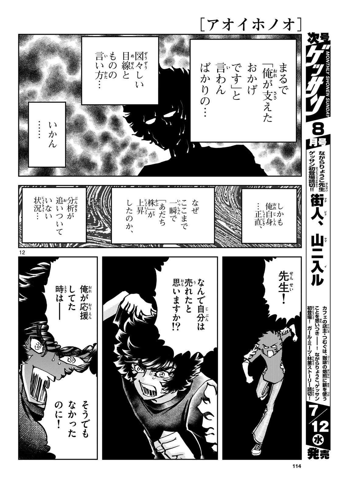 Read AOI HONOO Chapter 172 [High Quality / Full] - Page 12 - nicomanga.com