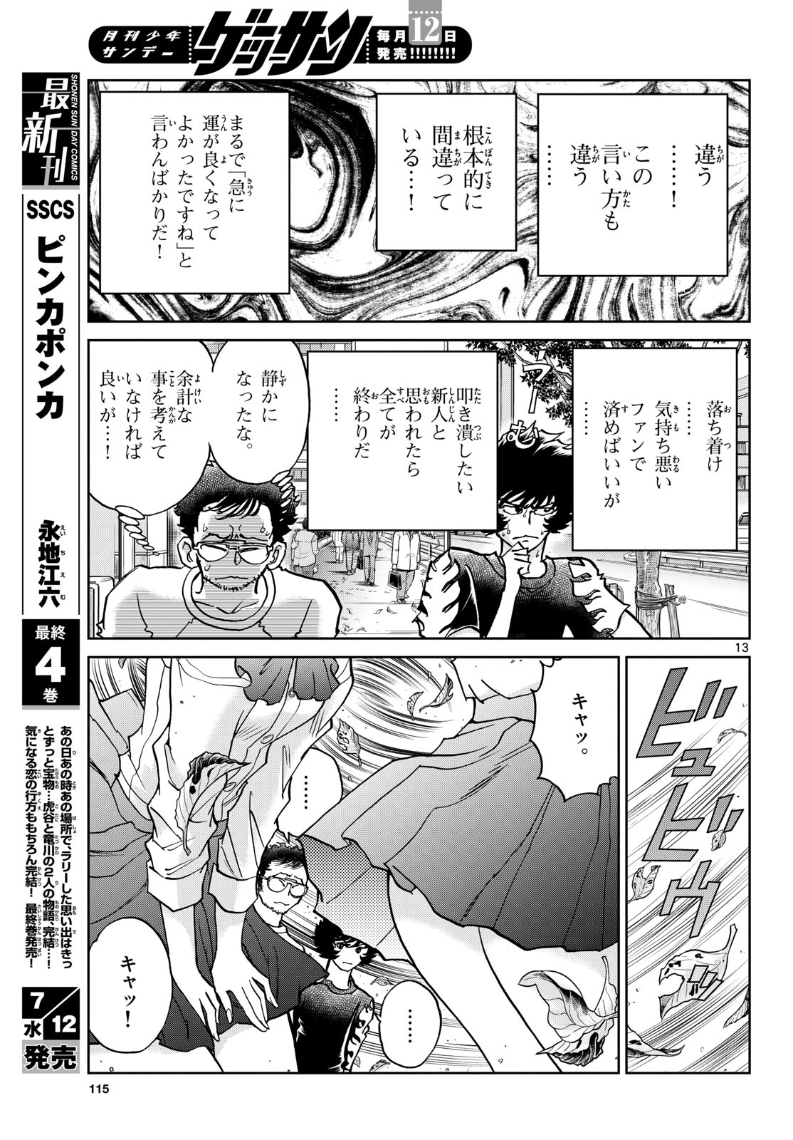 Read AOI HONOO Chapter 172 [High Quality / Full] - Page 13 - nicomanga.com