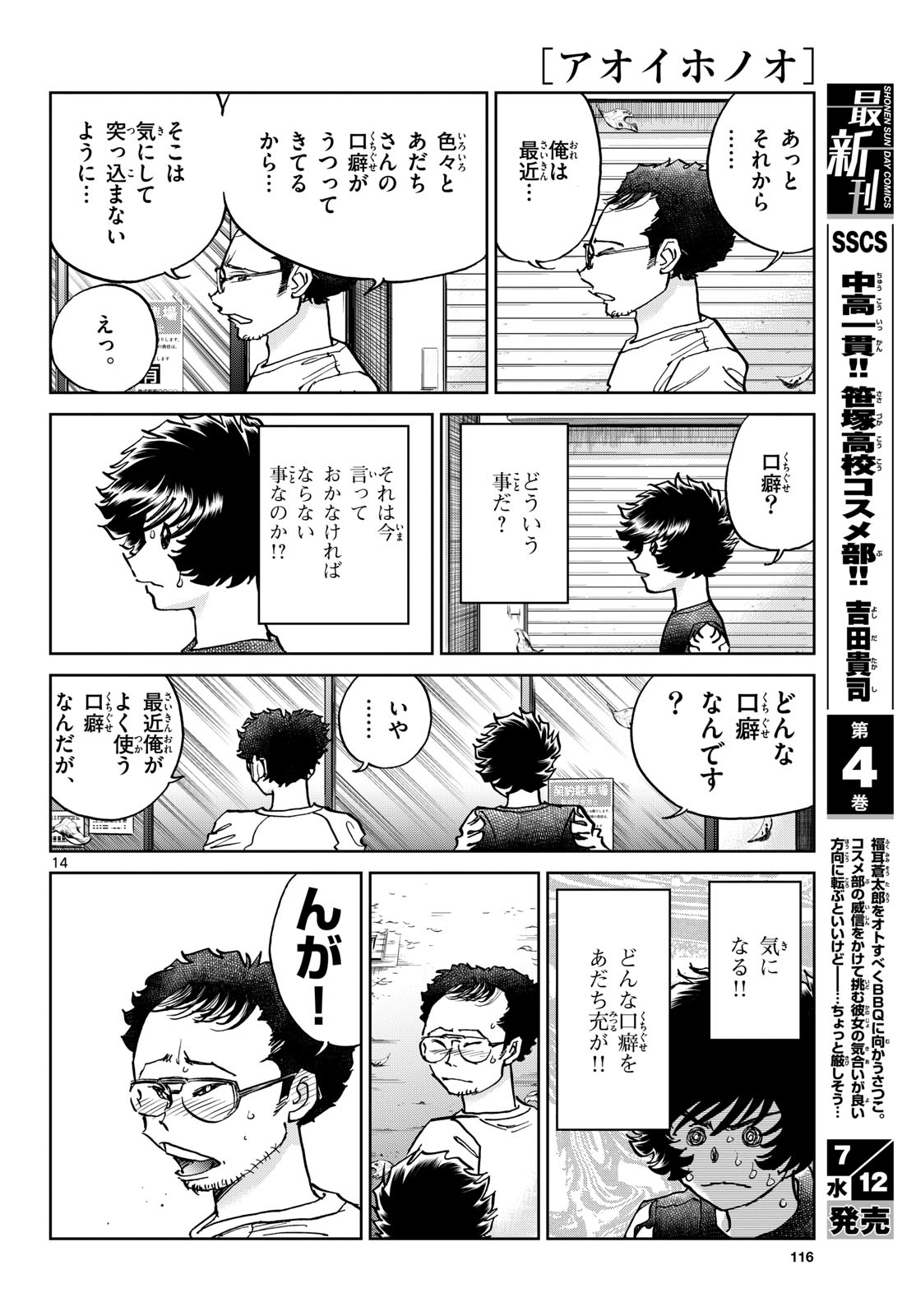 Read AOI HONOO Chapter 172 [High Quality / Full] - Page 14 - nicomanga.com