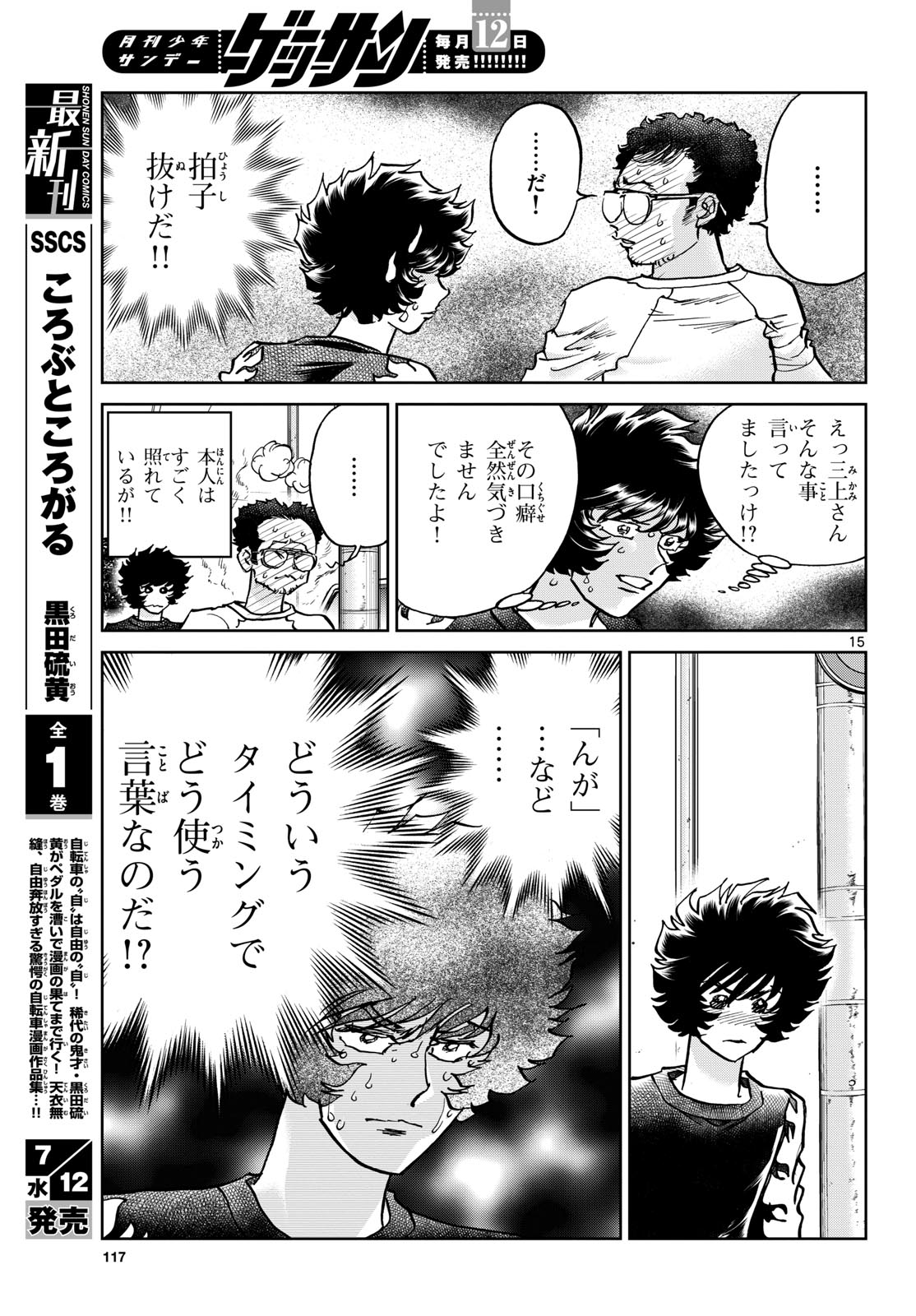 Read AOI HONOO Chapter 172 [High Quality / Full] - Page 15 - nicomanga.com