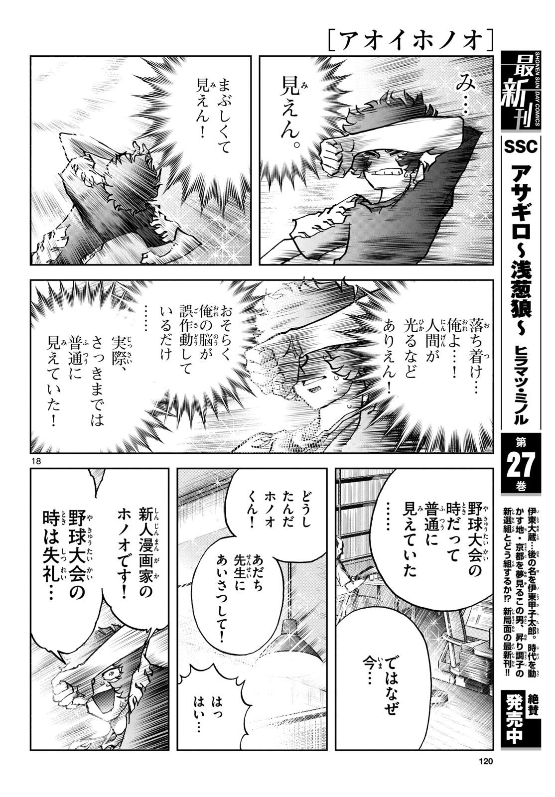 Read AOI HONOO Chapter 172 [High Quality / Full] - Page 18 - nicomanga.com
