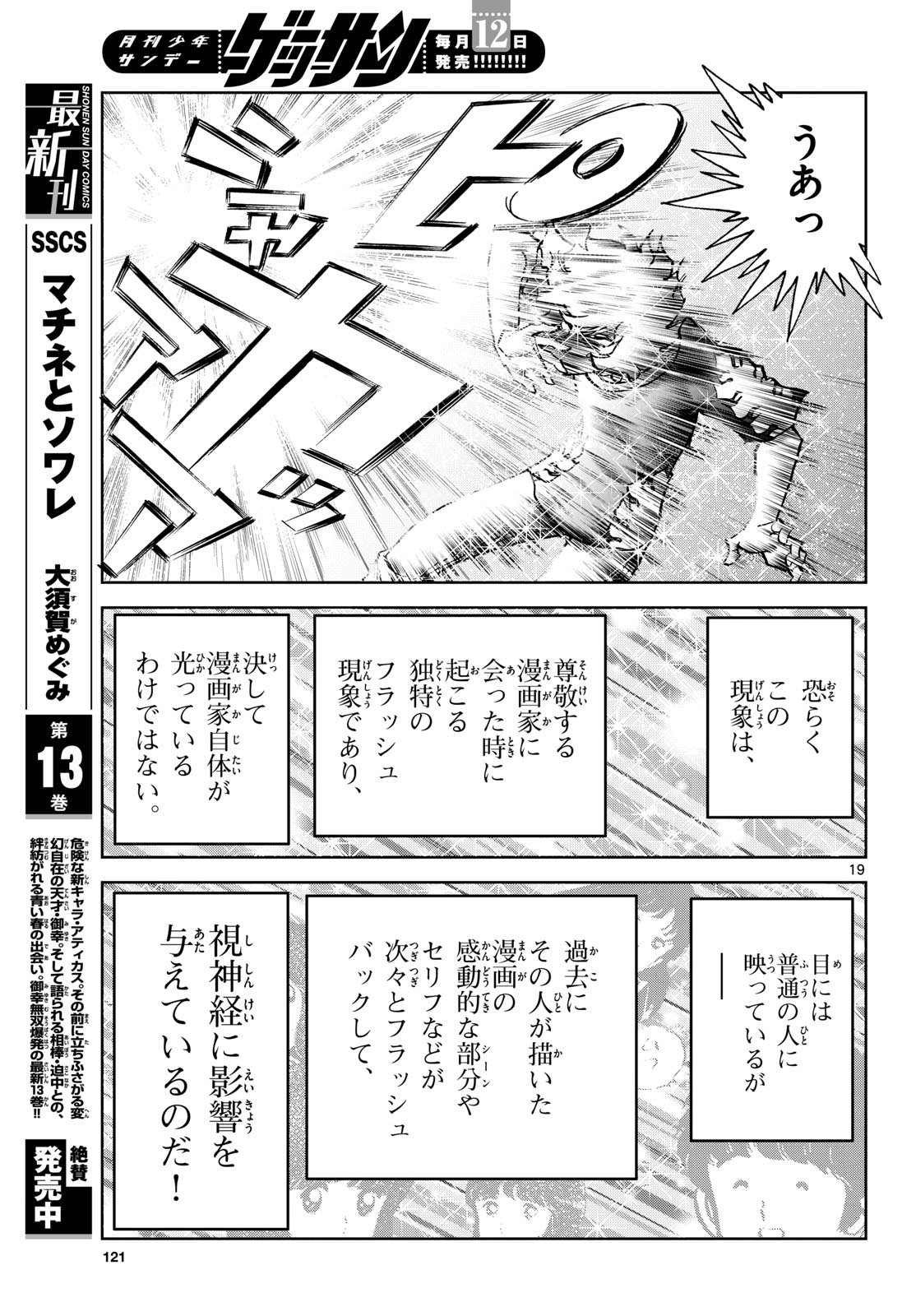 Read AOI HONOO Chapter 172 [High Quality / Full] - Page 19 - nicomanga.com