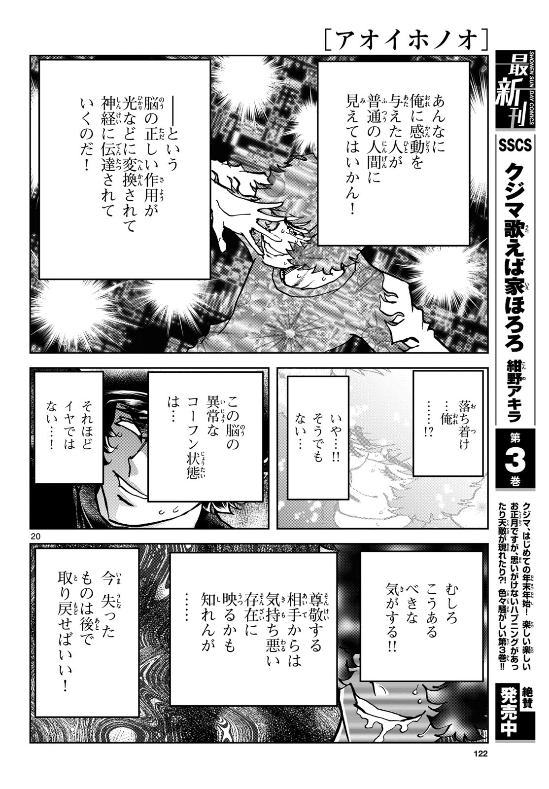 Read AOI HONOO Chapter 172 [High Quality / Full] - Page 20 - nicomanga.com