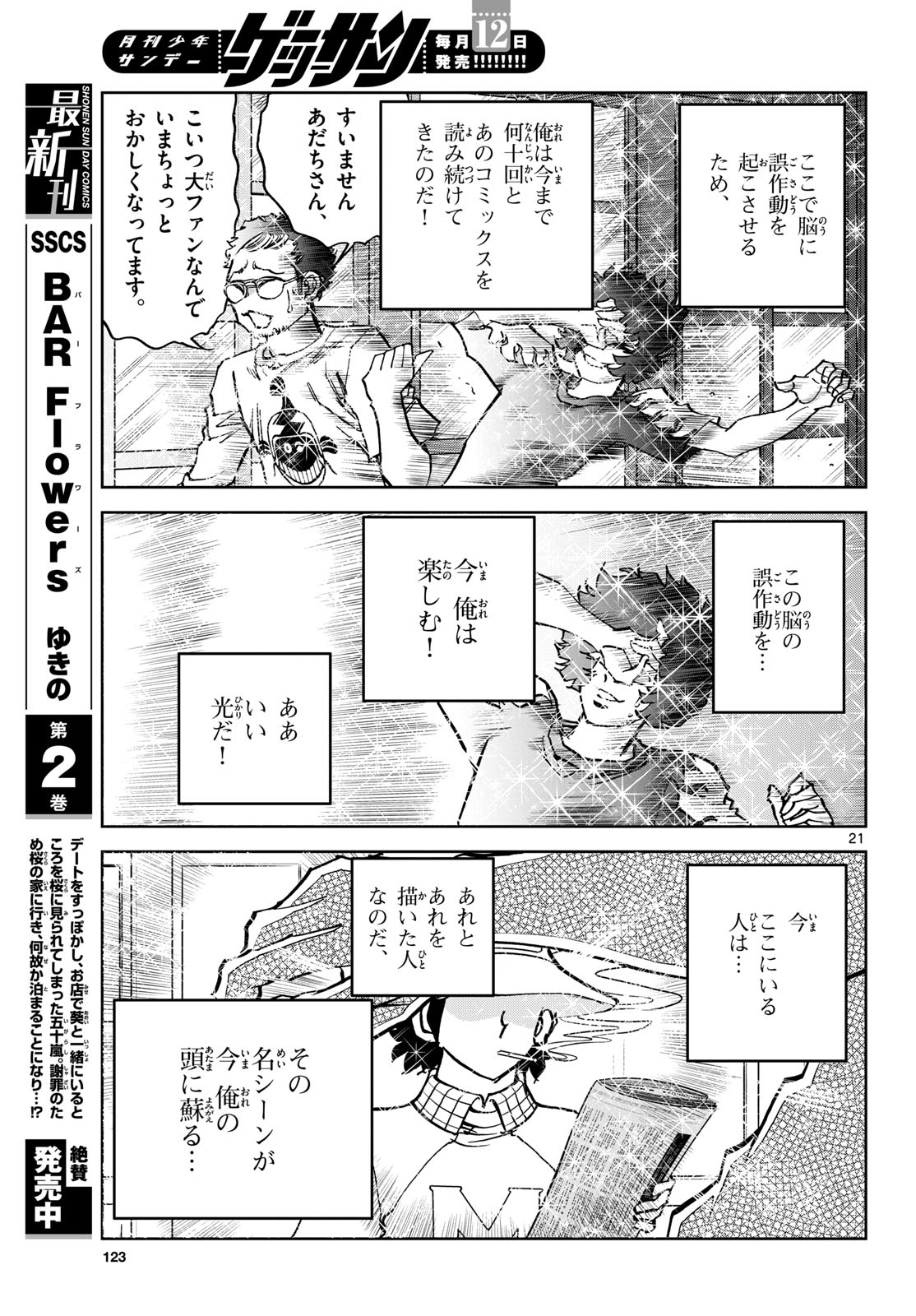 Read AOI HONOO Chapter 172 [High Quality / Full] - Page 21 - nicomanga.com