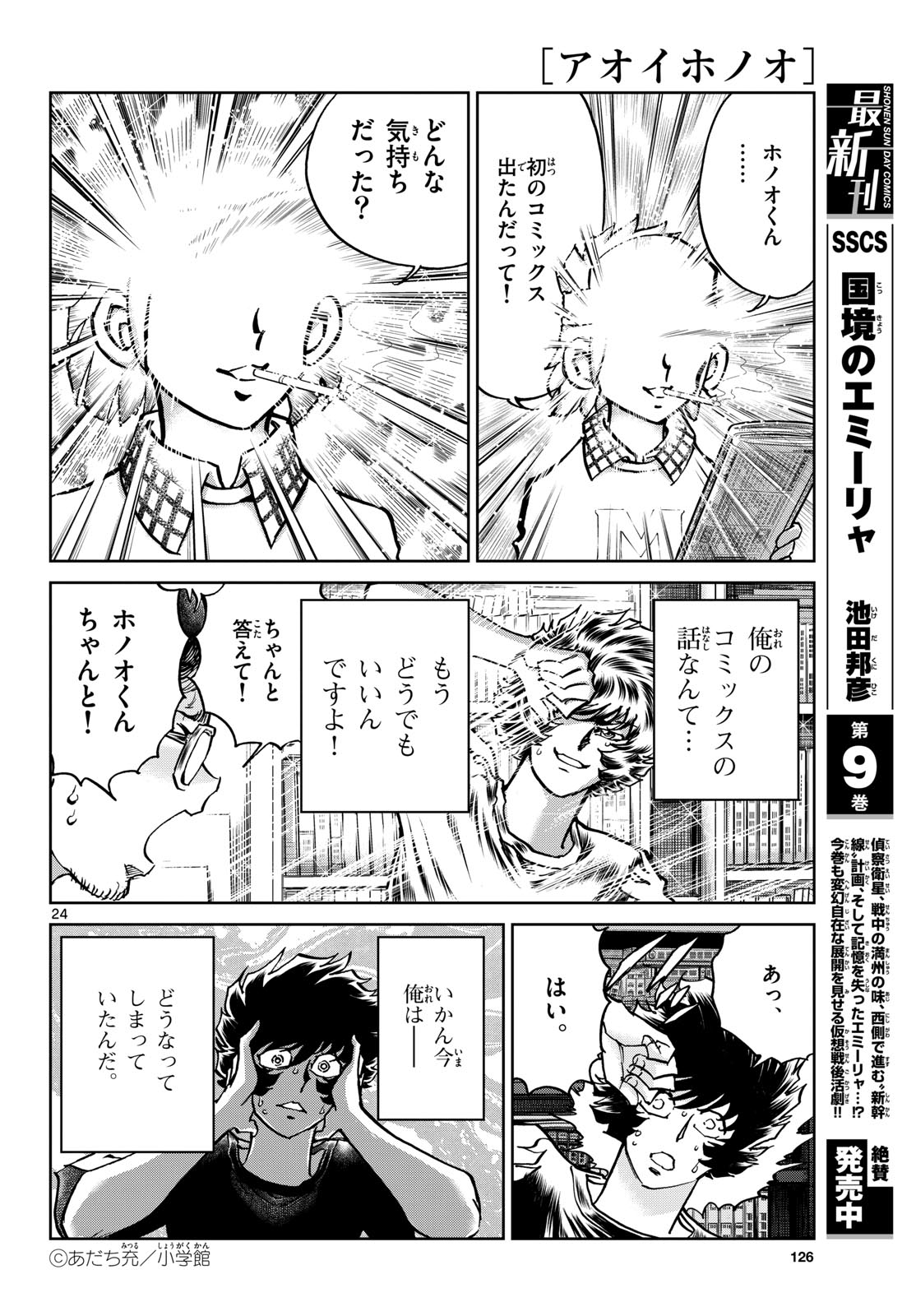 Read AOI HONOO Chapter 172 [High Quality / Full] - Page 24 - nicomanga.com