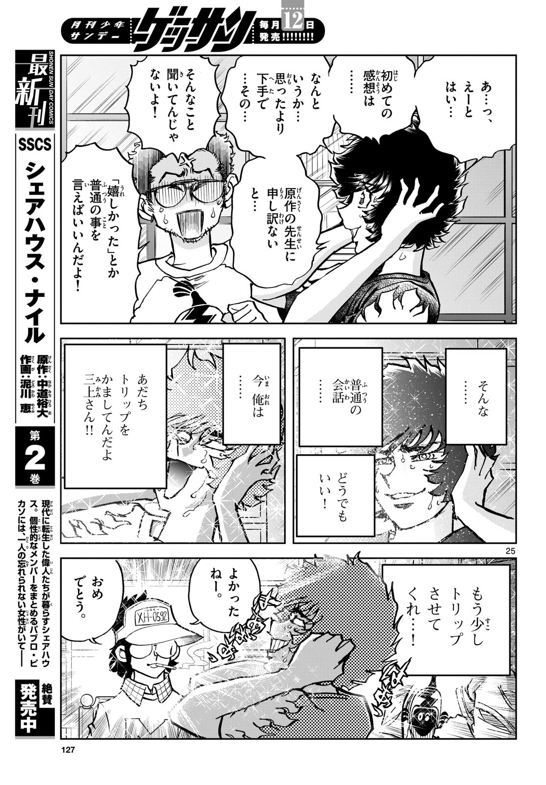 Read AOI HONOO Chapter 172 [High Quality / Full] - Page 25 - nicomanga.com