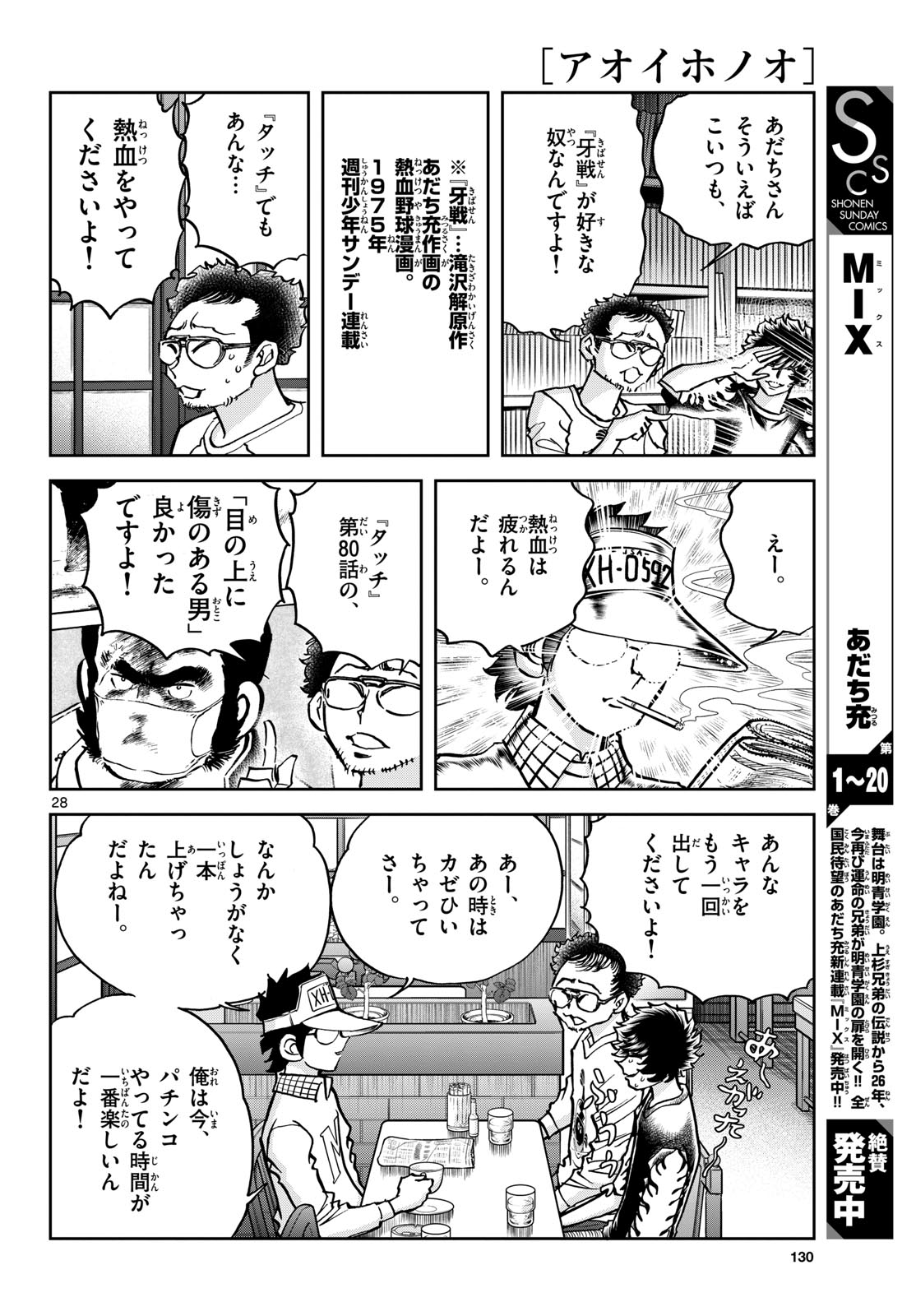 Read AOI HONOO Chapter 172 [High Quality / Full] - Page 28 - nicomanga.com