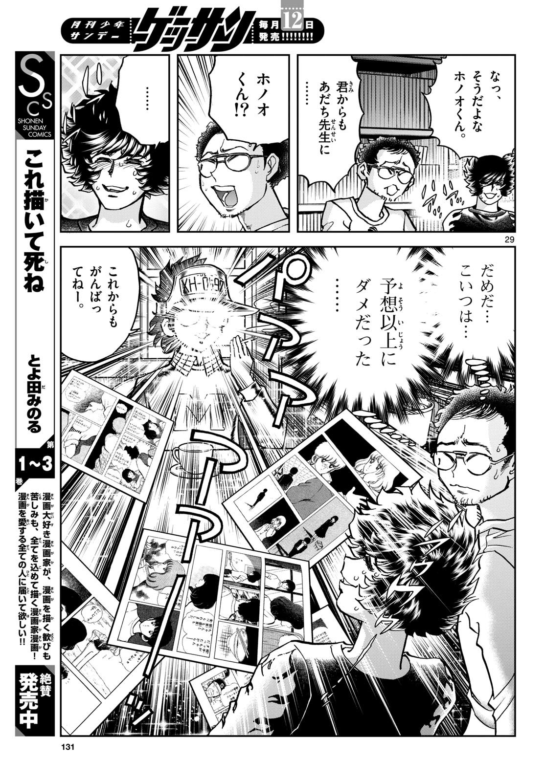 Read AOI HONOO Chapter 172 [High Quality / Full] - Page 29 - nicomanga.com
