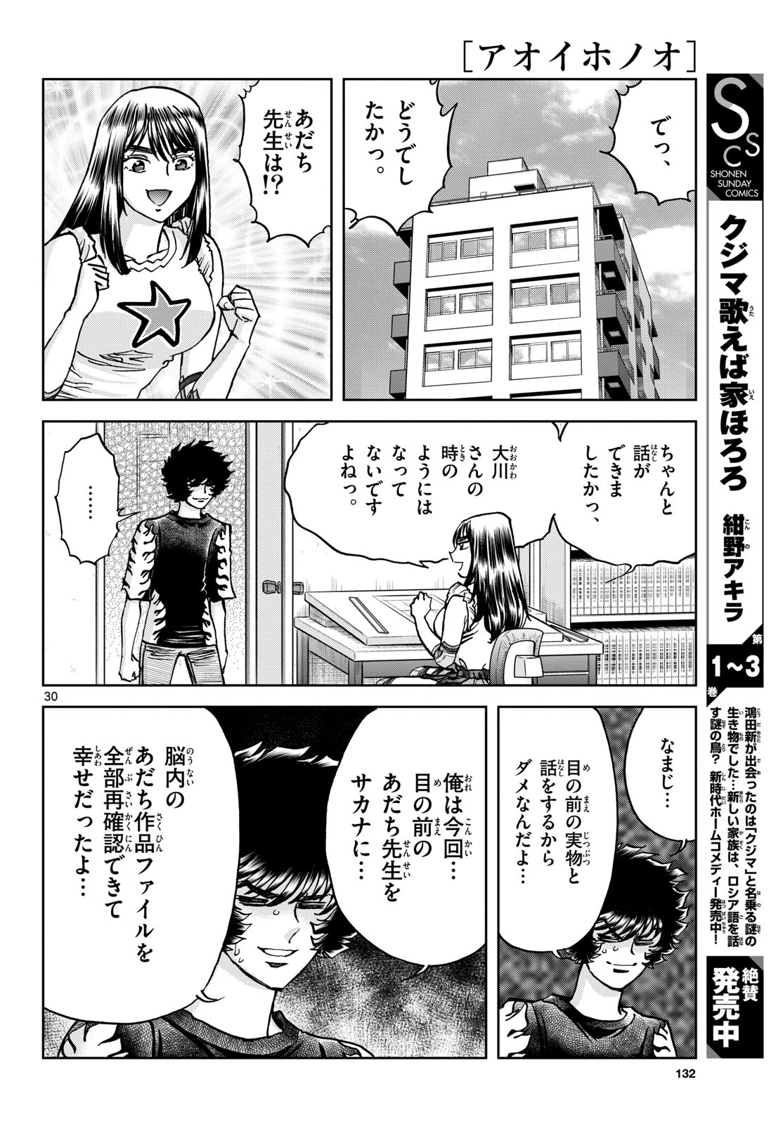Read AOI HONOO Chapter 172 [High Quality / Full] - Page 30 - nicomanga.com