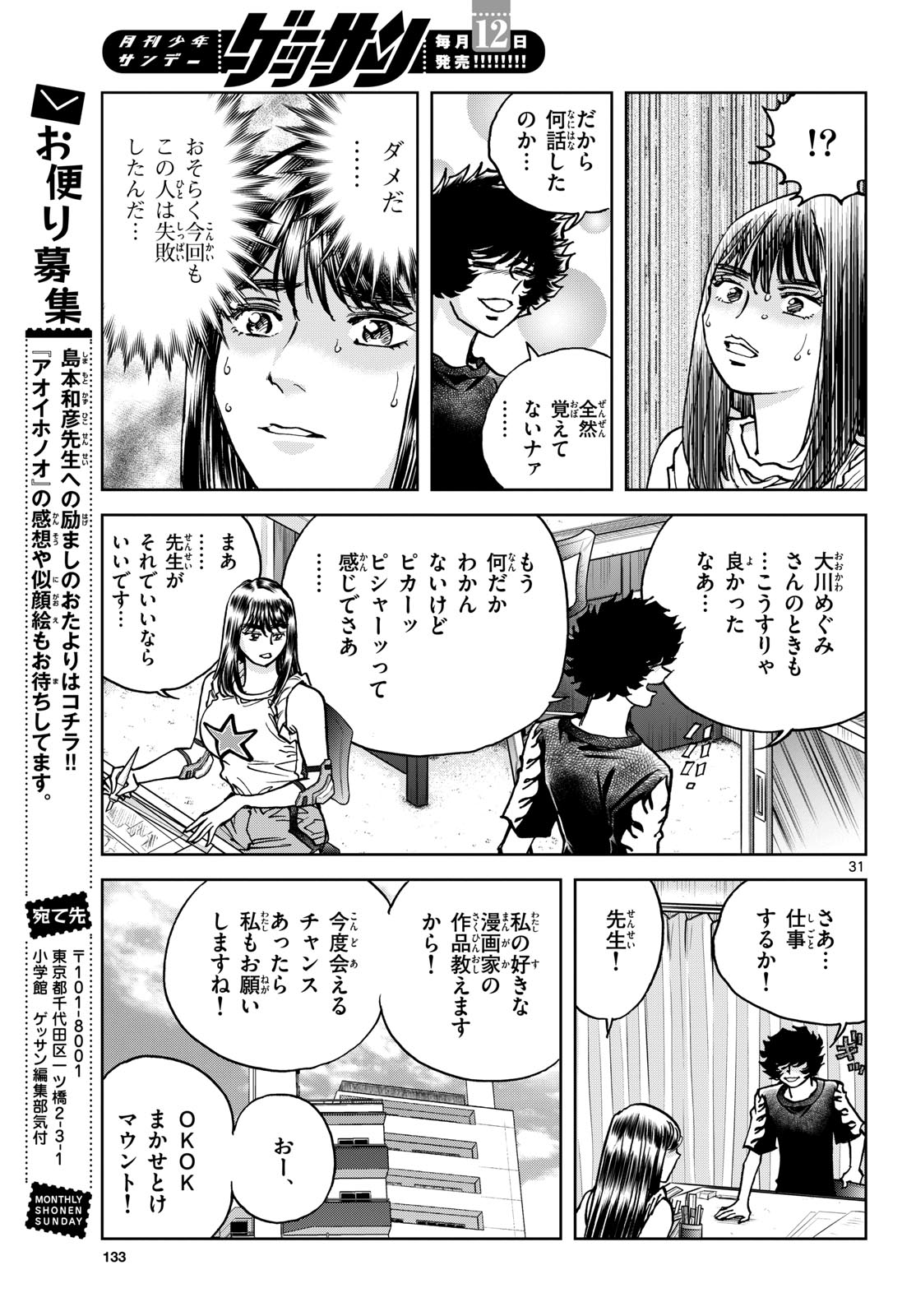 Read AOI HONOO Chapter 172 [High Quality / Full] - Page 31 - nicomanga.com