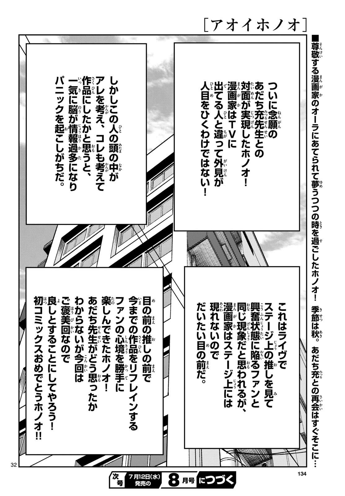 Read AOI HONOO Chapter 172 [High Quality / Full] - Page 32 - nicomanga.com