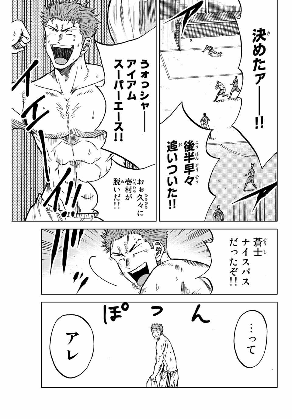 AOKU SOMERO Chap 81 - Pic 17