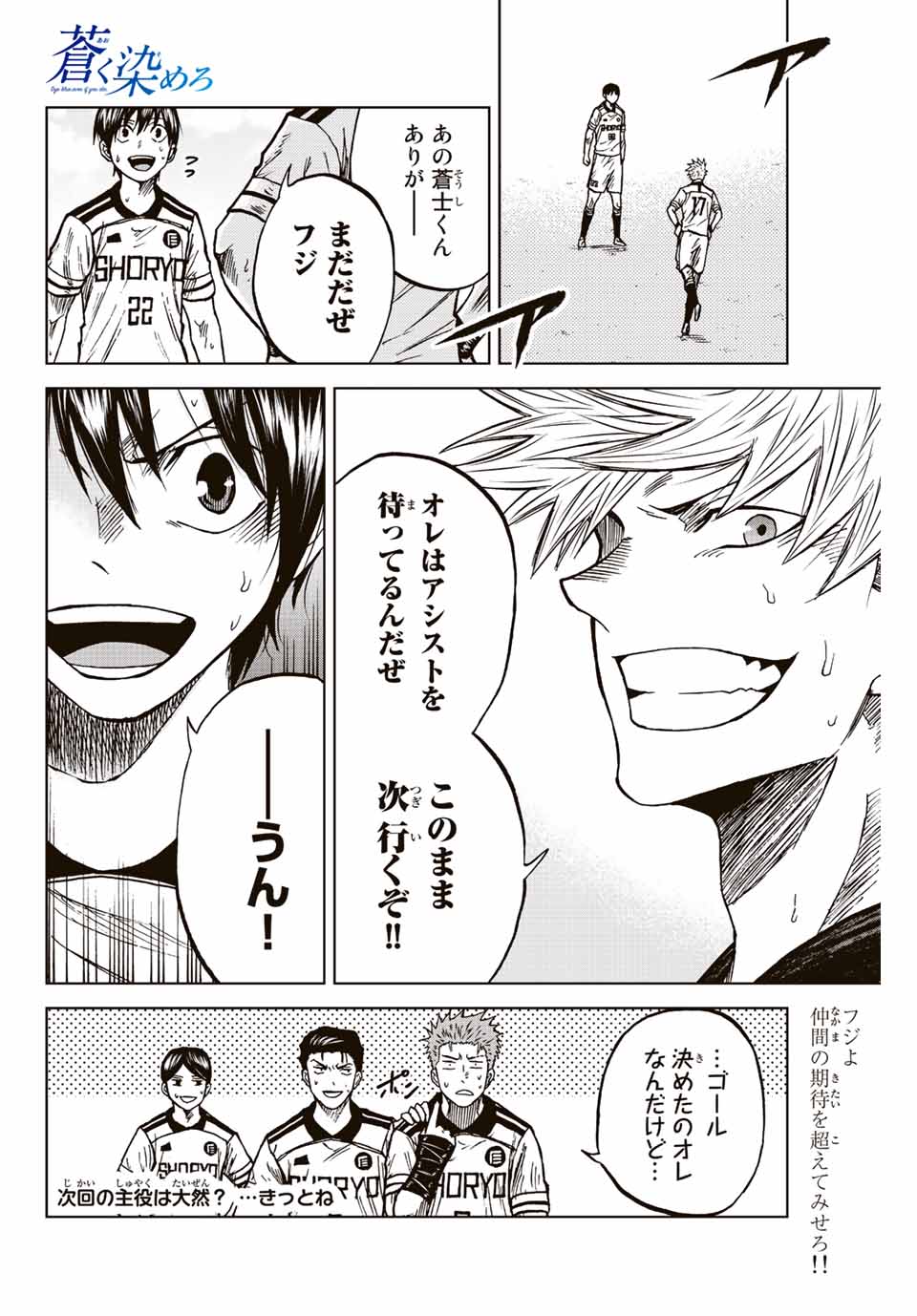 AOKU SOMERO Chap 81 - Pic 18