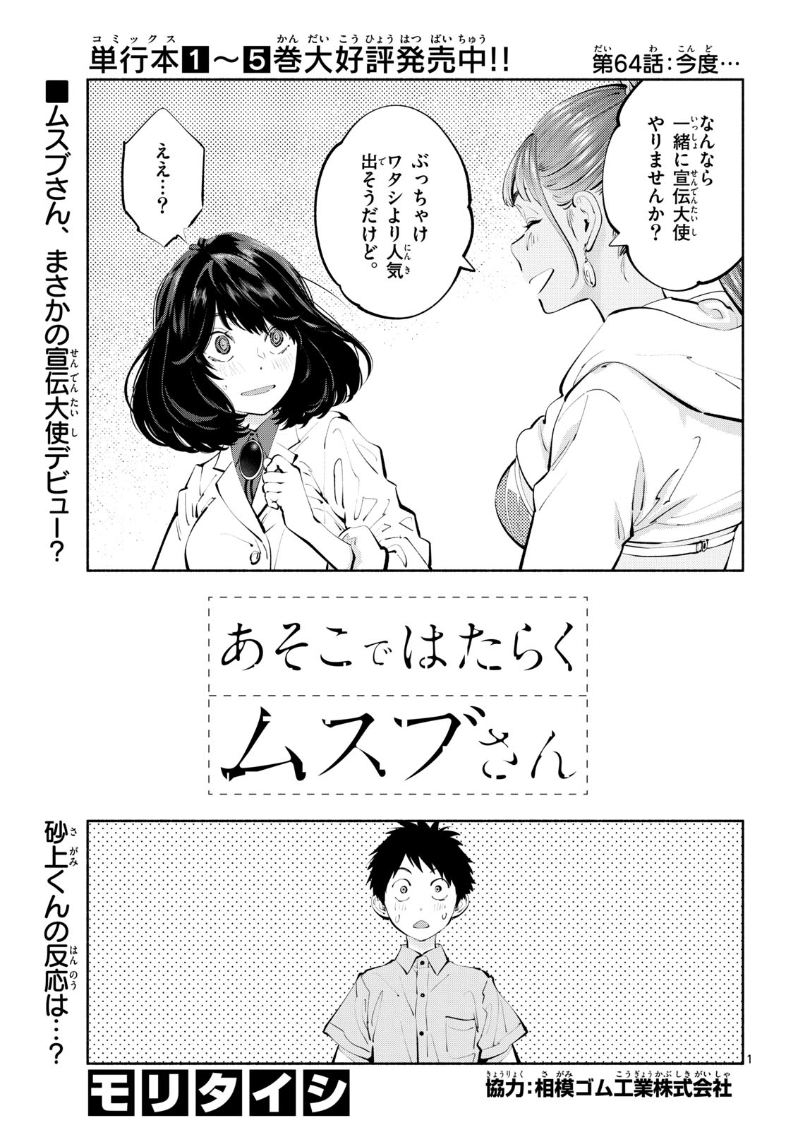 ASOKO DE HATARAKU MUSUBU-CHAN - RAW Chap 64 - Pic 1