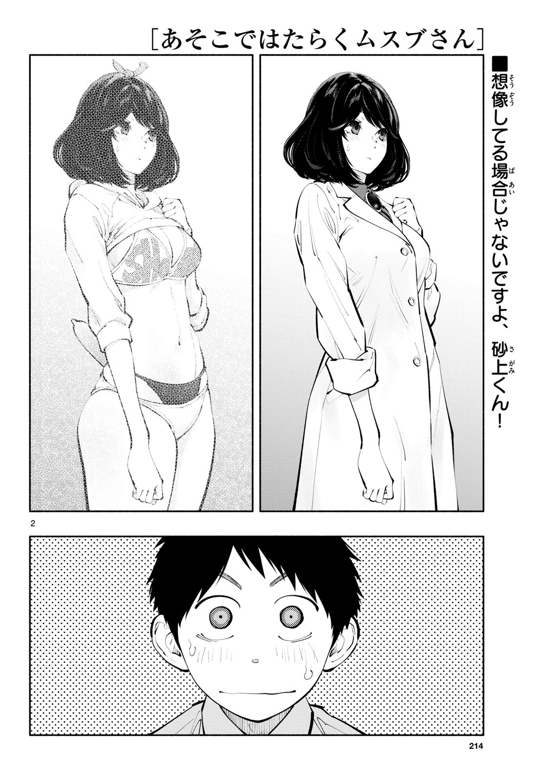 ASOKO DE HATARAKU MUSUBU-CHAN - RAW Chap 64 - Pic 2