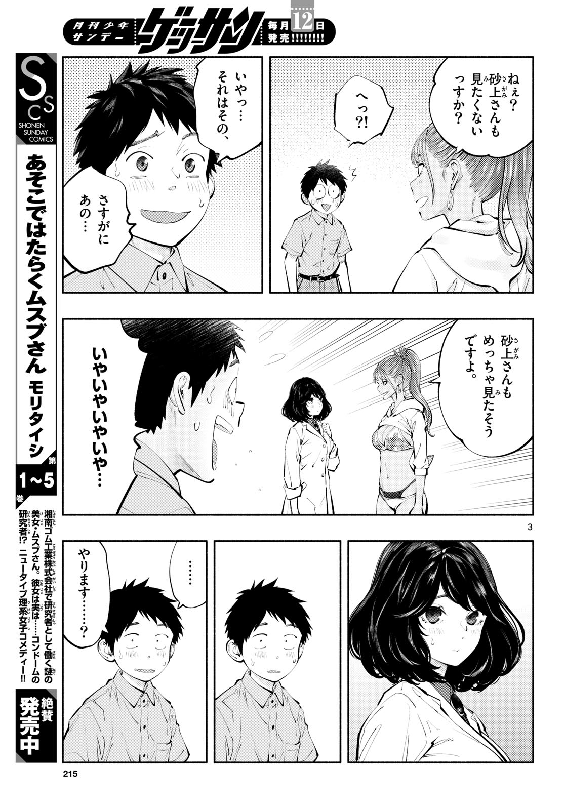 ASOKO DE HATARAKU MUSUBU-CHAN - RAW Chap 64 - Pic 3