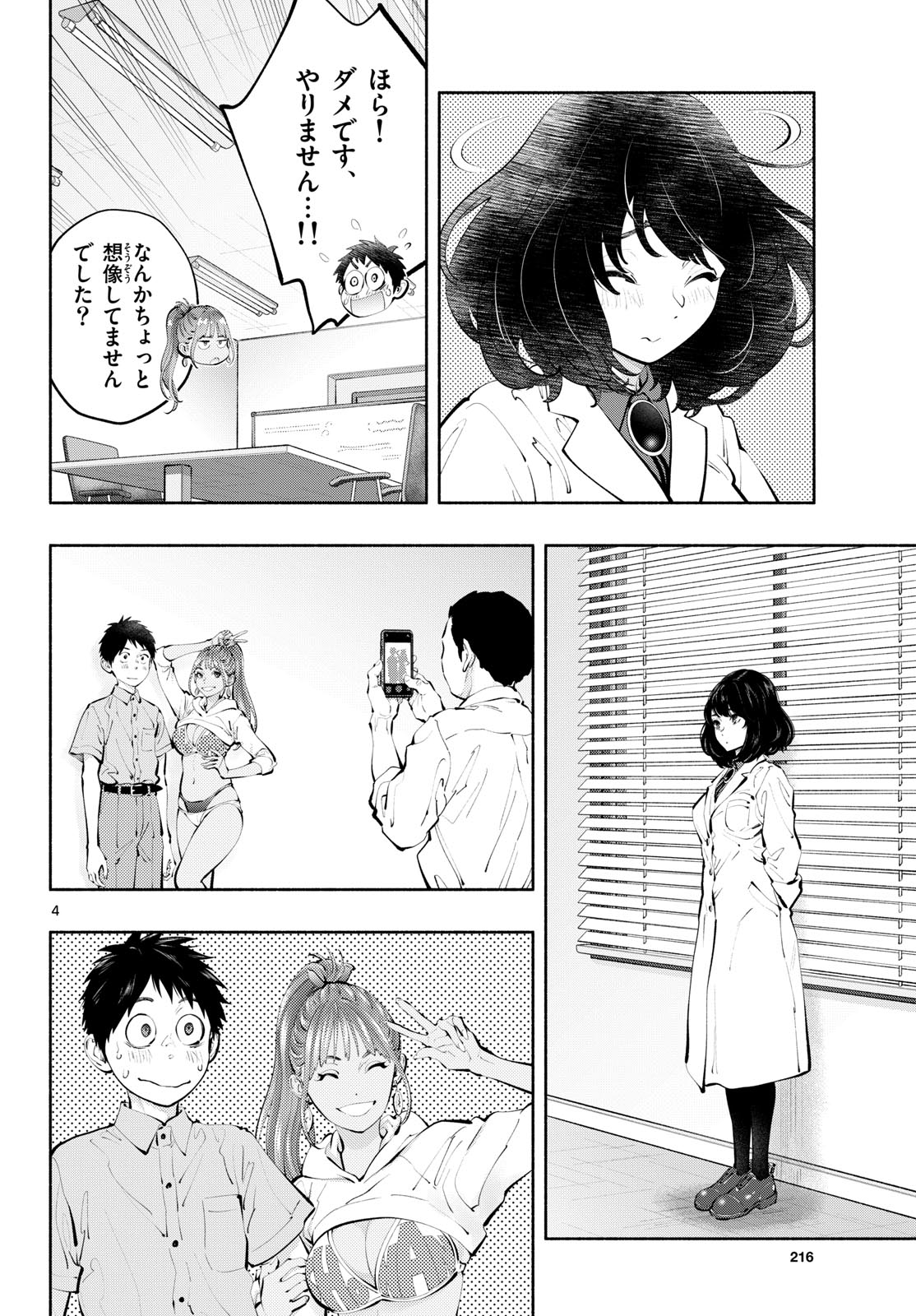 ASOKO DE HATARAKU MUSUBU-CHAN - RAW Chap 64 - Pic 4