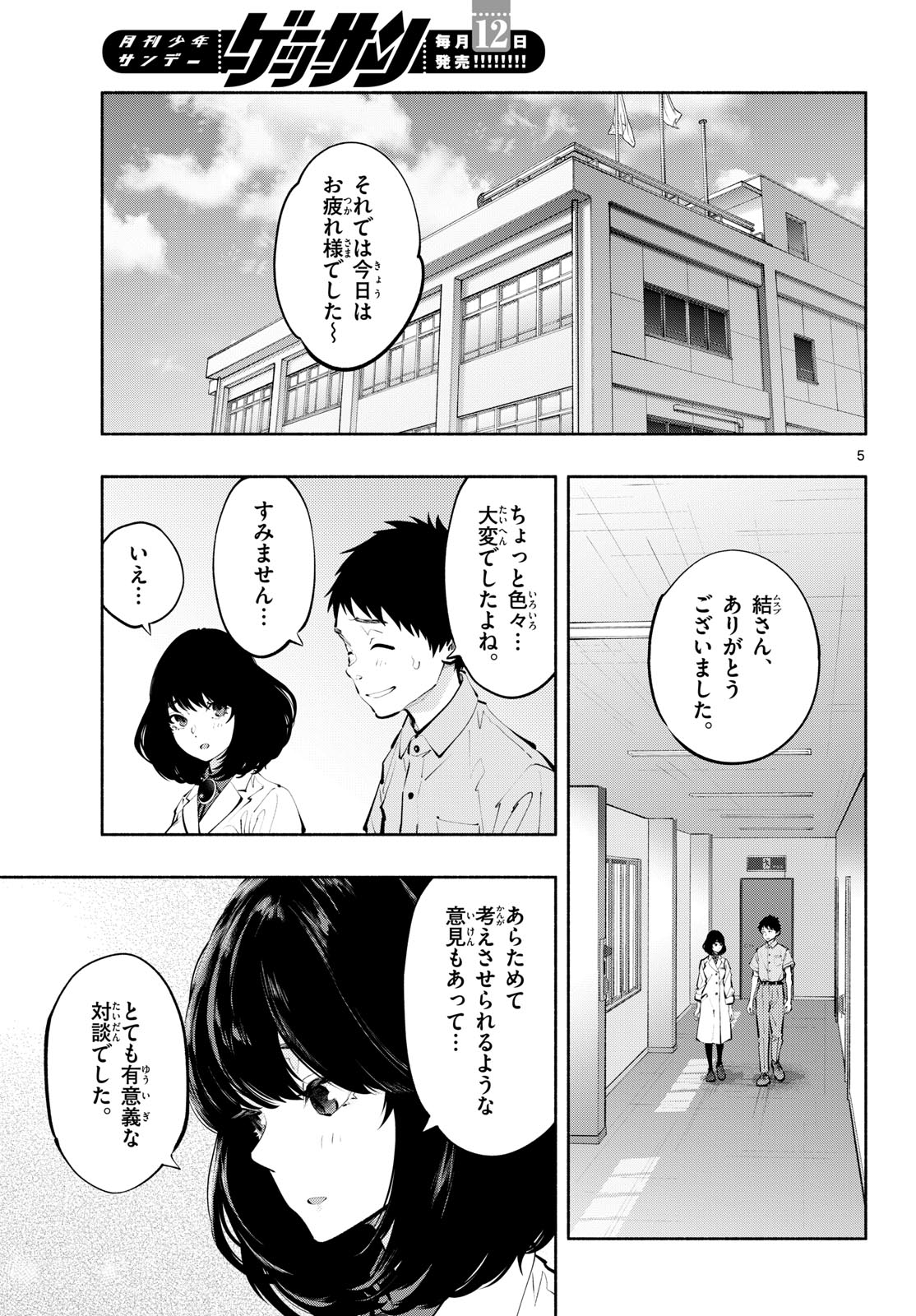 ASOKO DE HATARAKU MUSUBU-CHAN - RAW Chap 64 - Pic 5