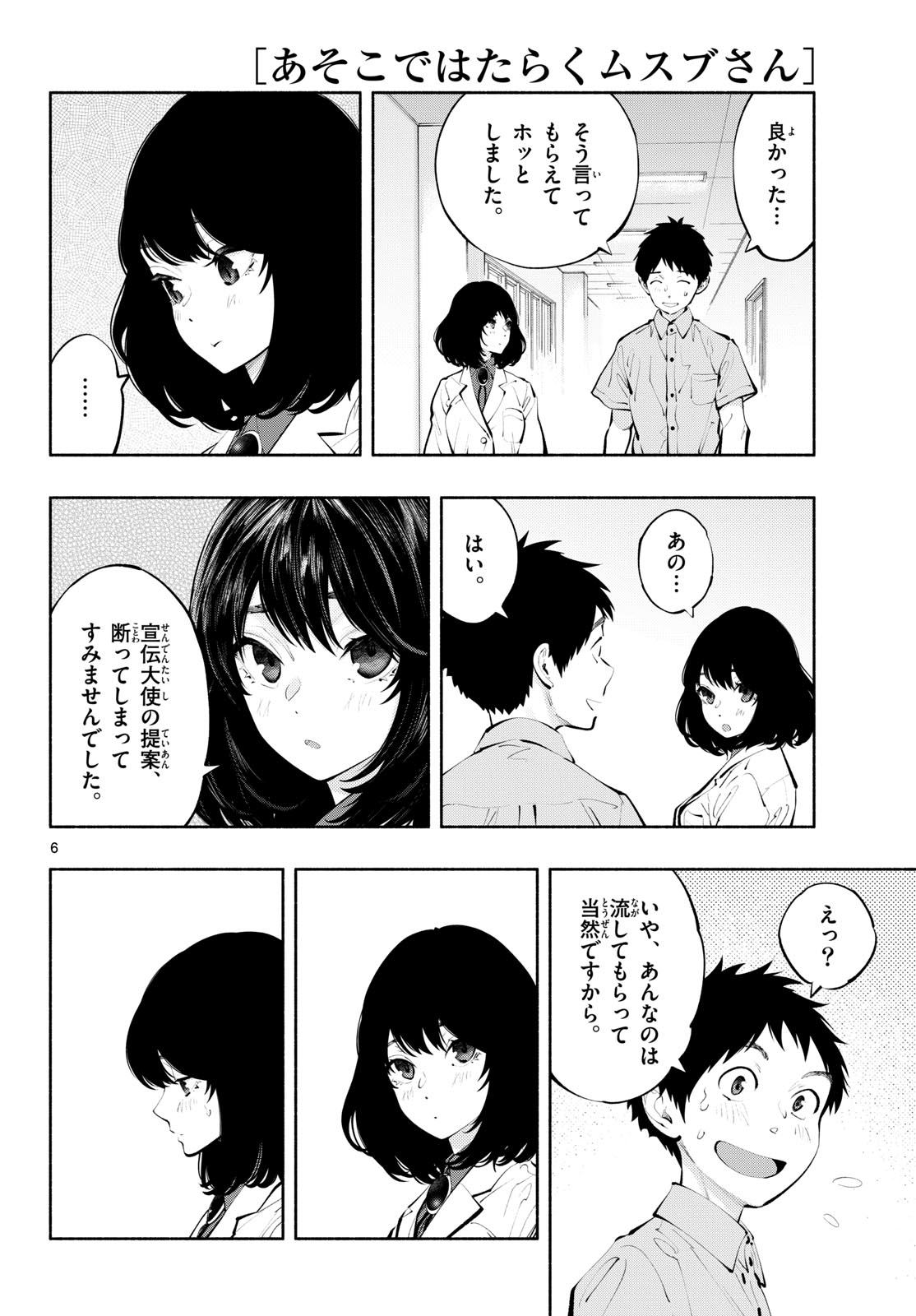 ASOKO DE HATARAKU MUSUBU-CHAN - RAW Chap 64 - Pic 6