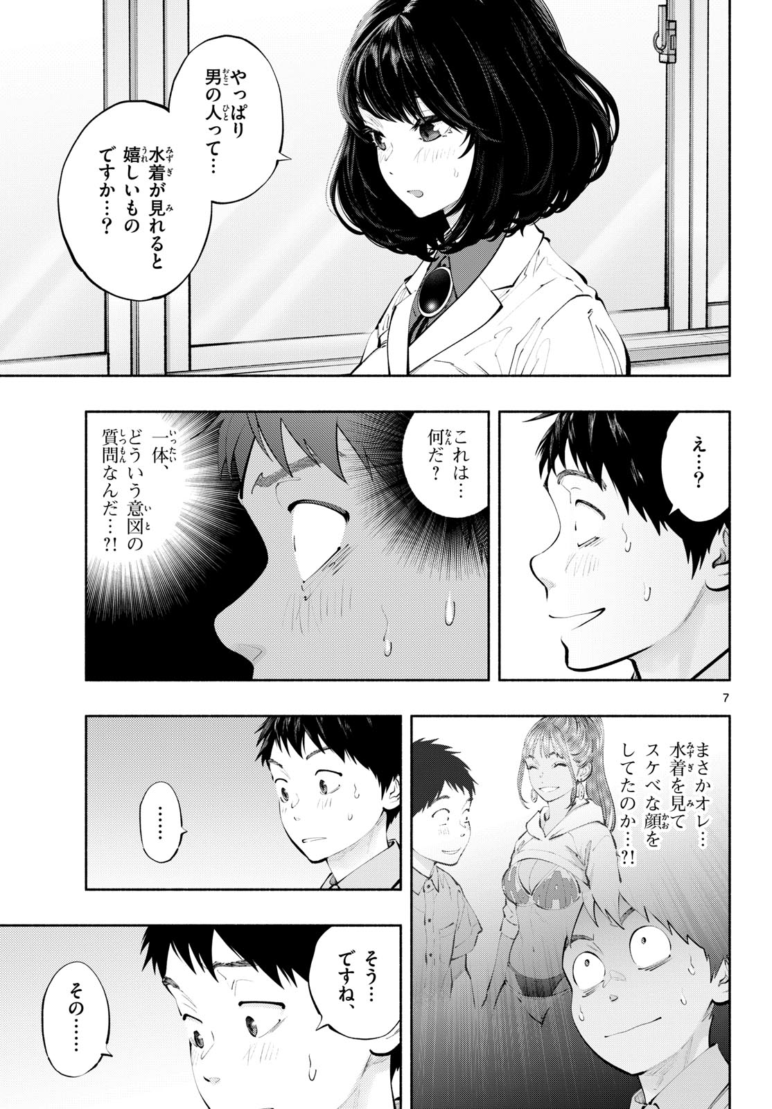 ASOKO DE HATARAKU MUSUBU-CHAN - RAW Chap 64 - Pic 7