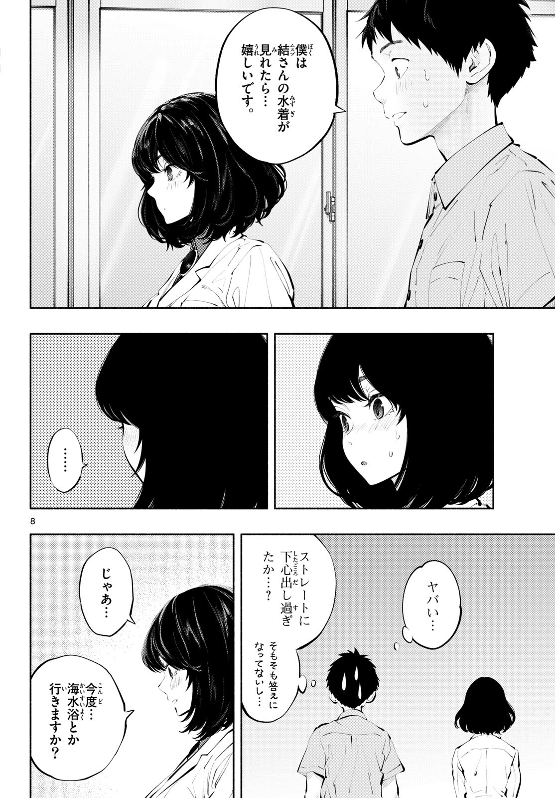 ASOKO DE HATARAKU MUSUBU-CHAN - RAW Chap 64 - Pic 8