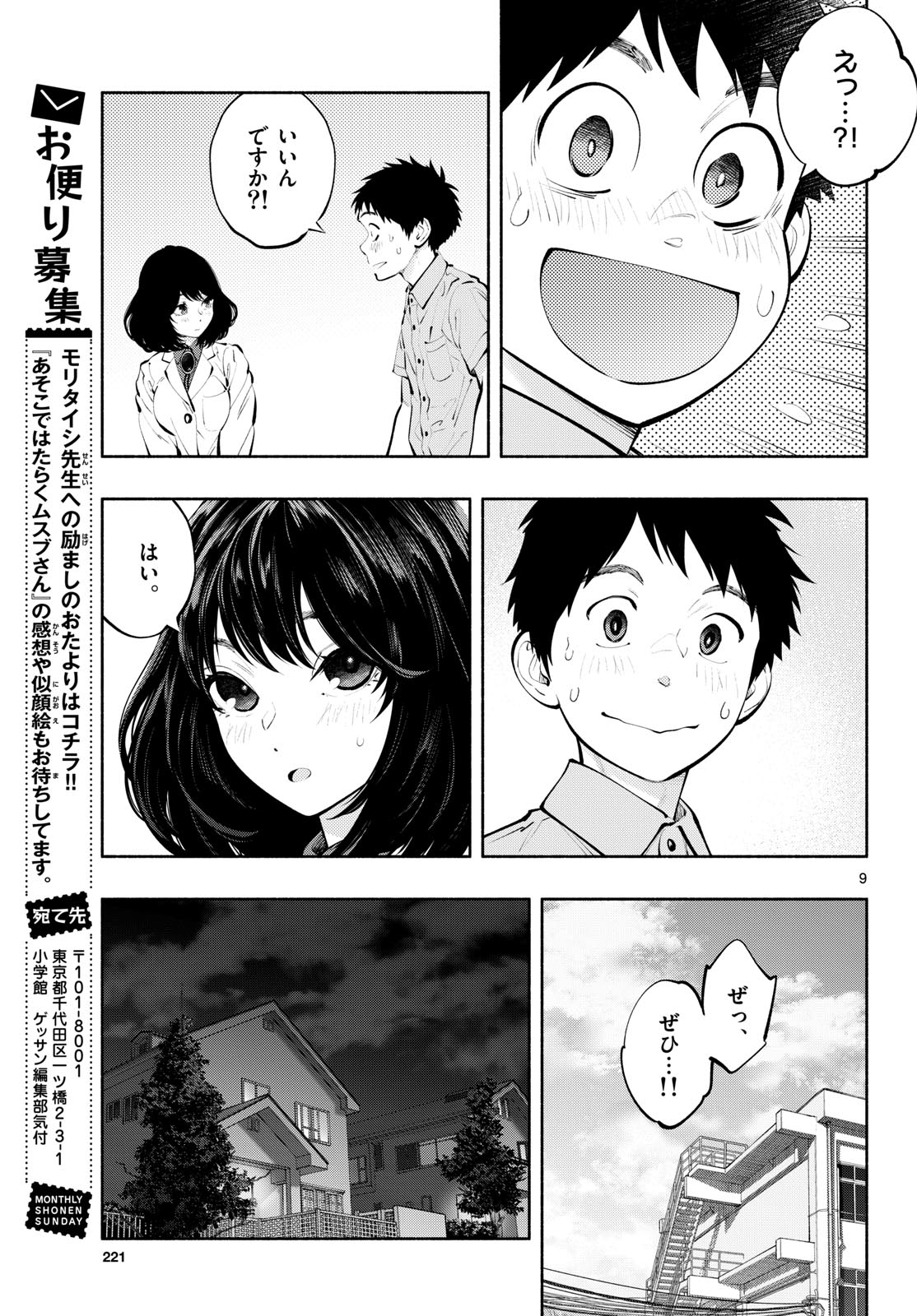 ASOKO DE HATARAKU MUSUBU-CHAN - RAW Chap 64 - Pic 9