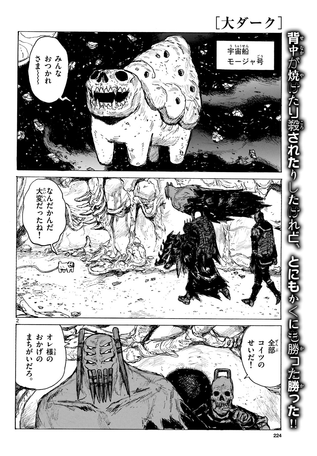 Dai Dark Chapter 40 page 2 - nihonkuni.com