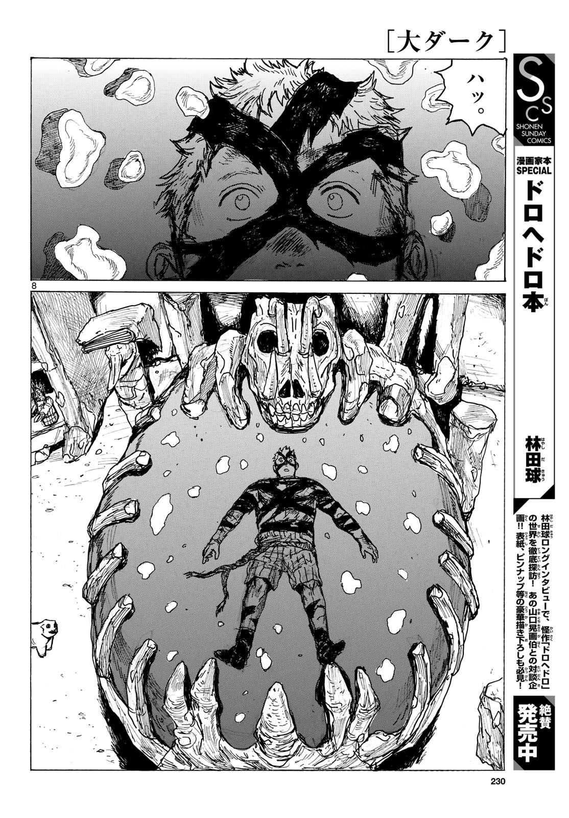 Dai Dark Chapter 40 page 8 - nihonkuni.com