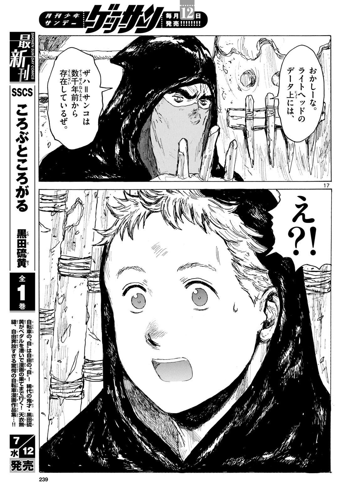 Dai Dark Chapter 40 page 17 - nihonkuni.com