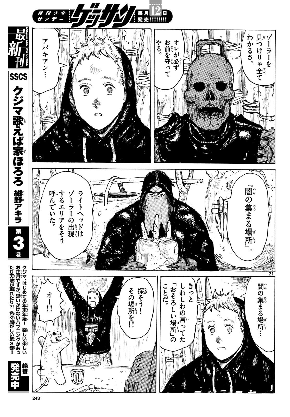 Dai Dark Chapter 40 page 21 - nihonkuni.com