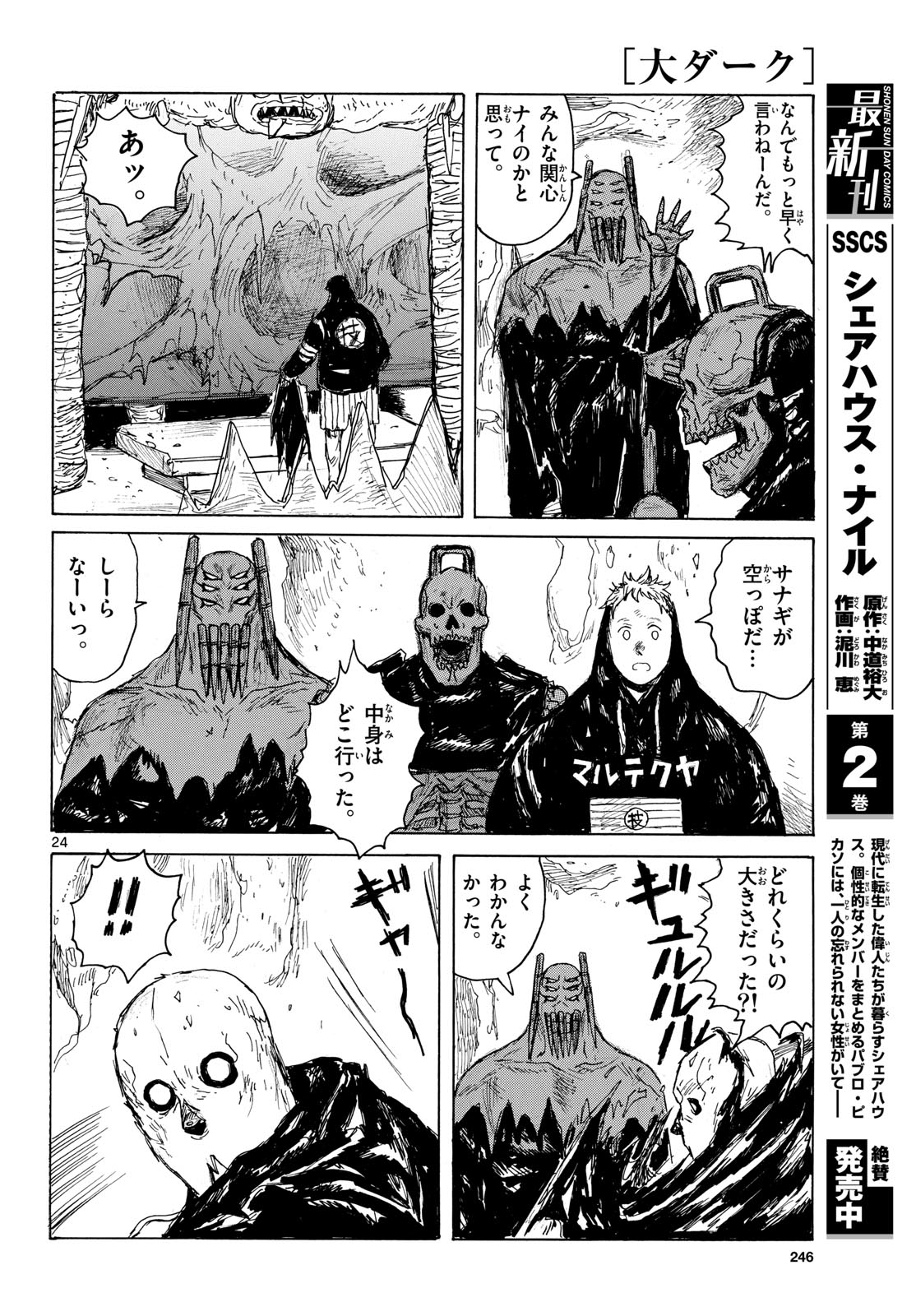 Dai Dark Chapter 40 page 24 - nihonkuni.com