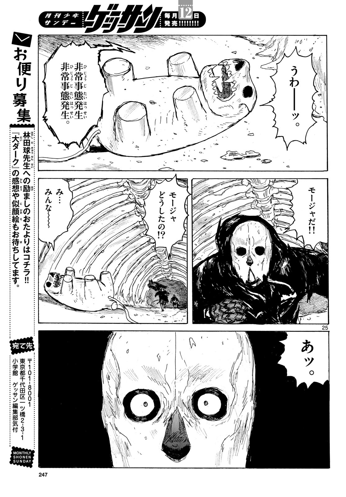 Dai Dark Chapter 40 page 25 - nihonkuni.com