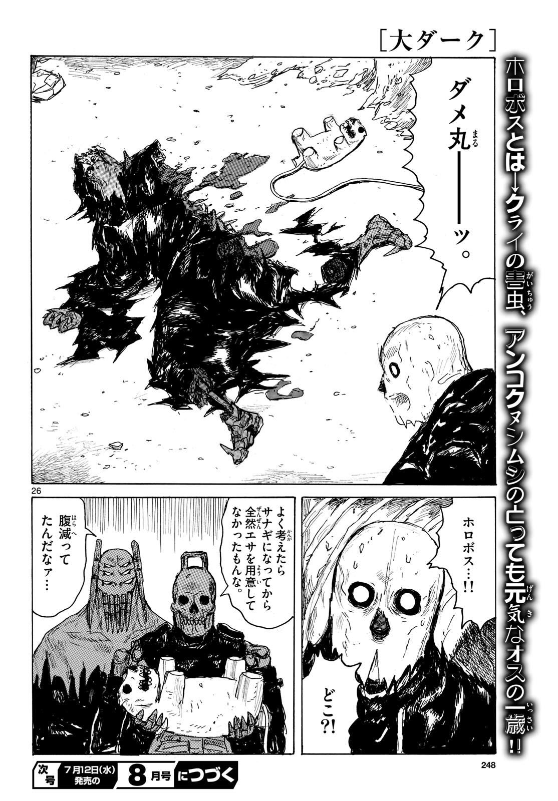 Dai Dark Chapter 40 page 26 - nihonkuni.com
