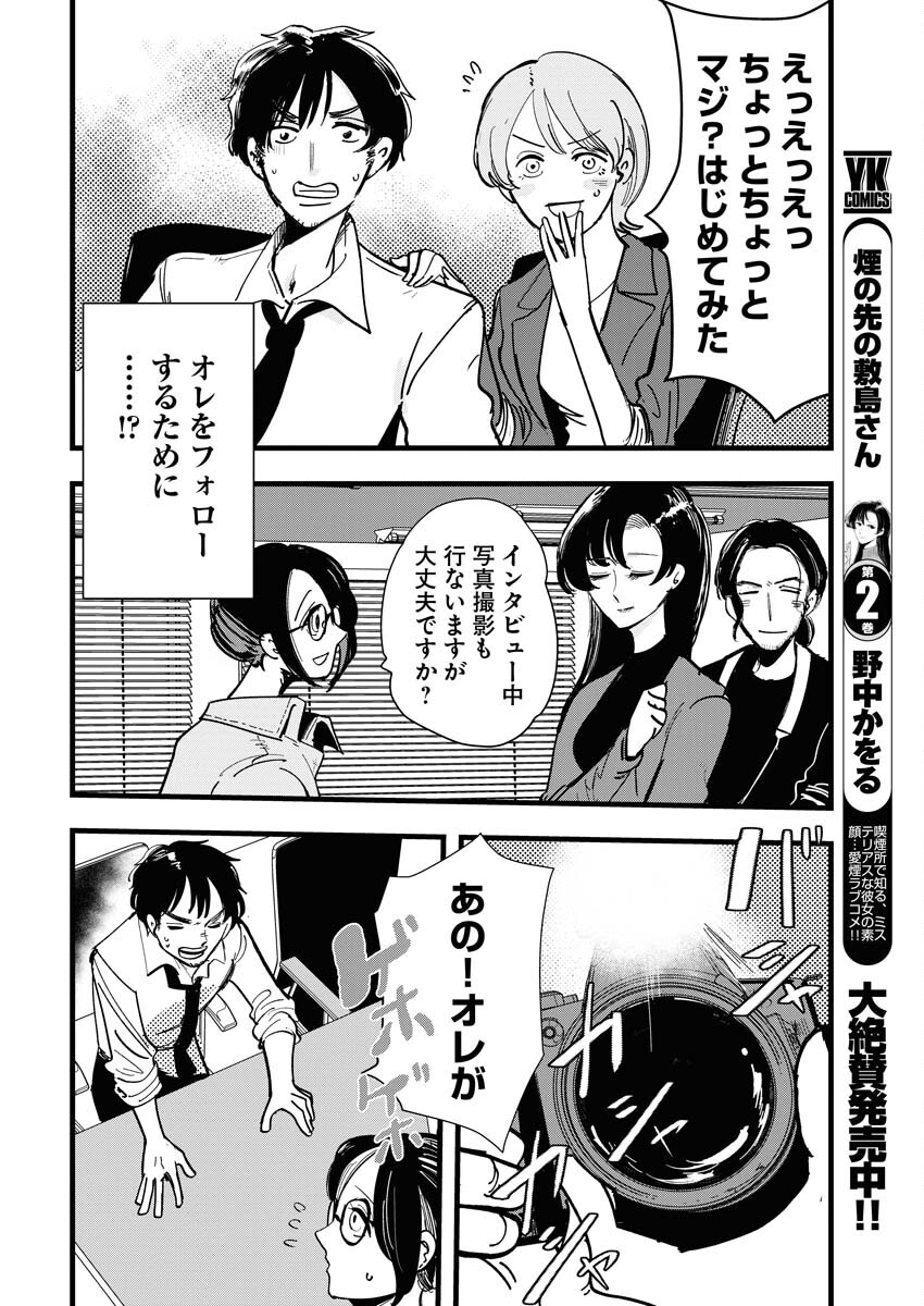 Kemuri no Saki no Shikishima-san Chap 28 - Pic 2