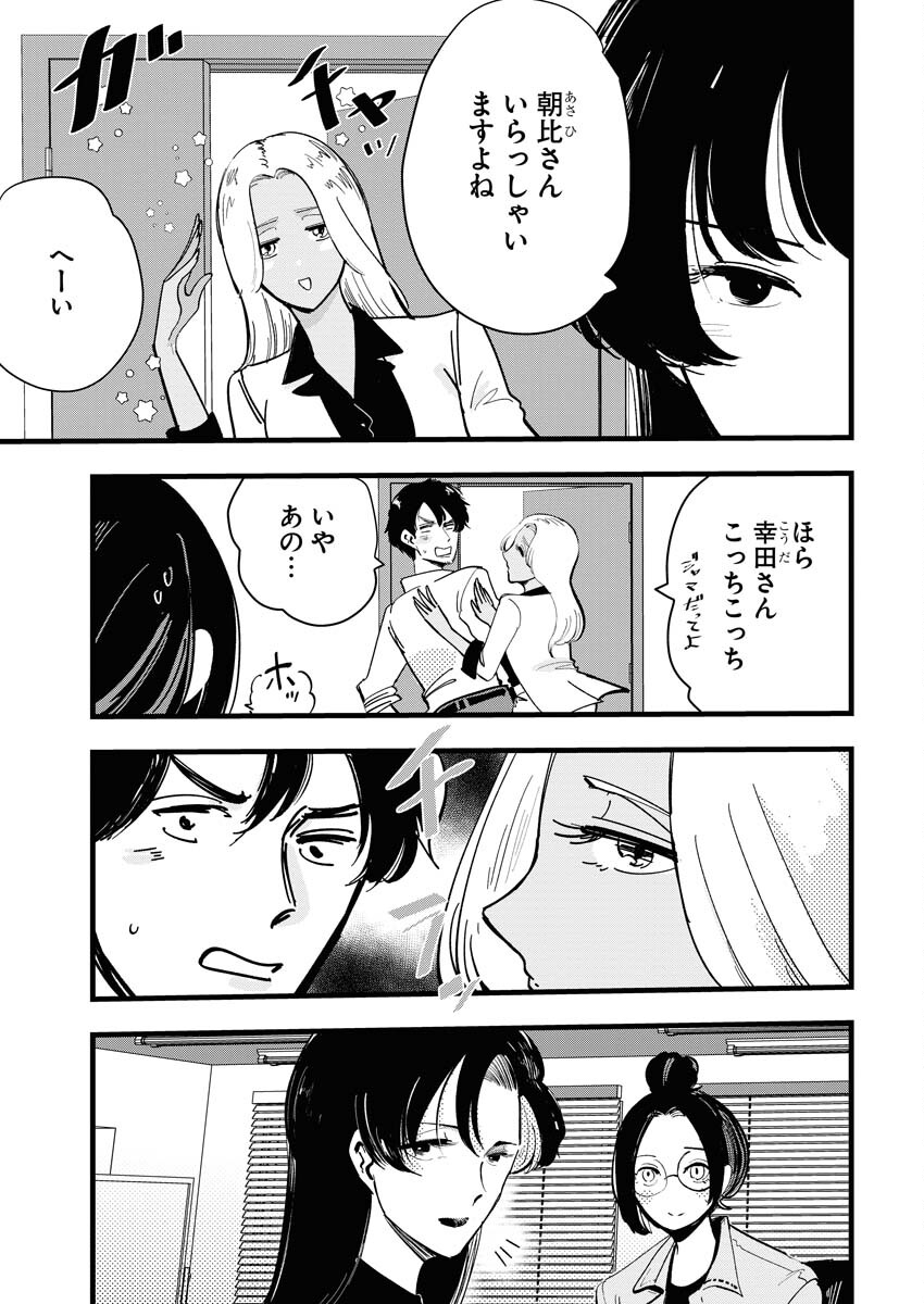 Kemuri no Saki no Shikishima-san Chap 28 - Pic 3