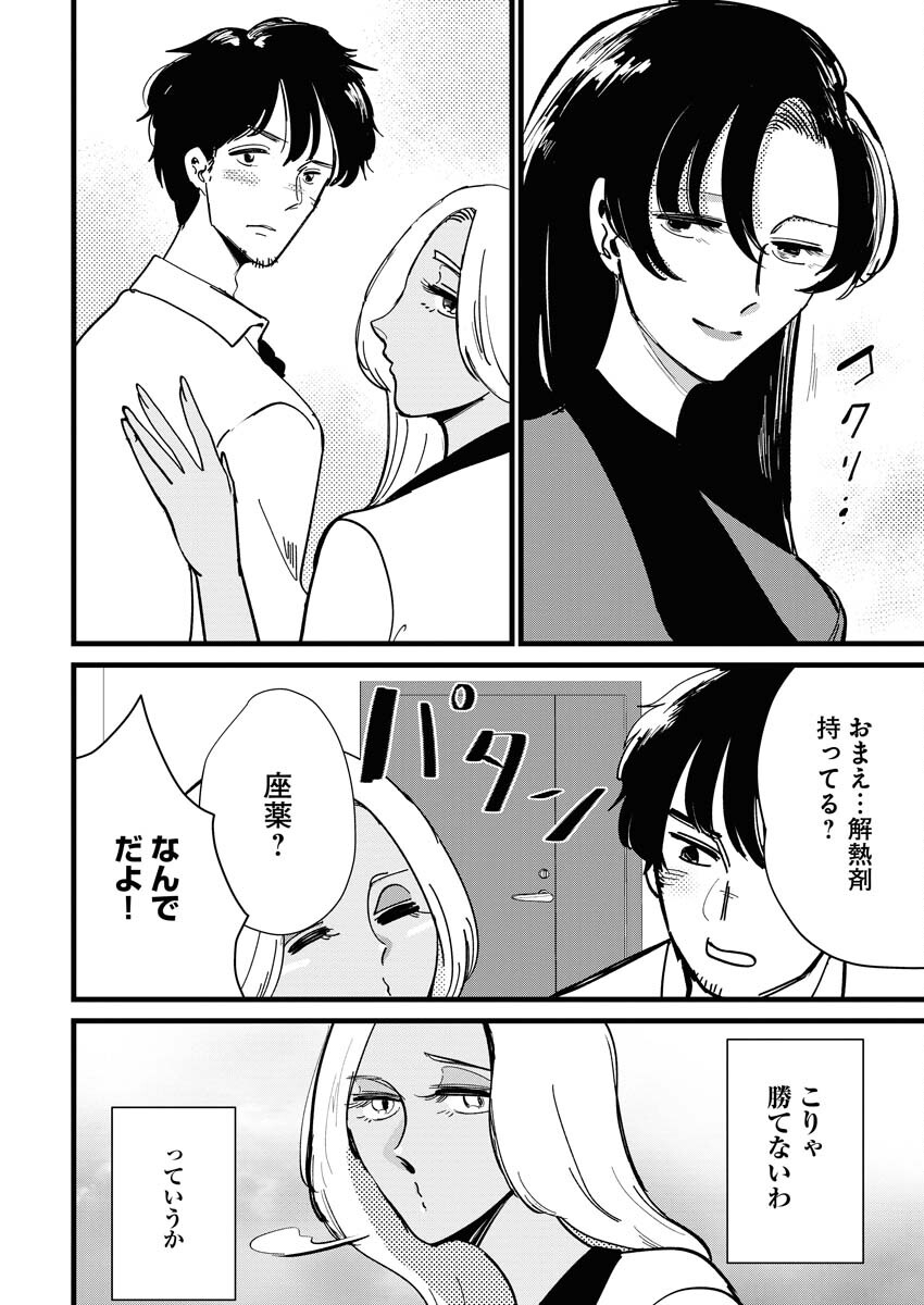 Kemuri no Saki no Shikishima-san Chap 28 - Pic 4