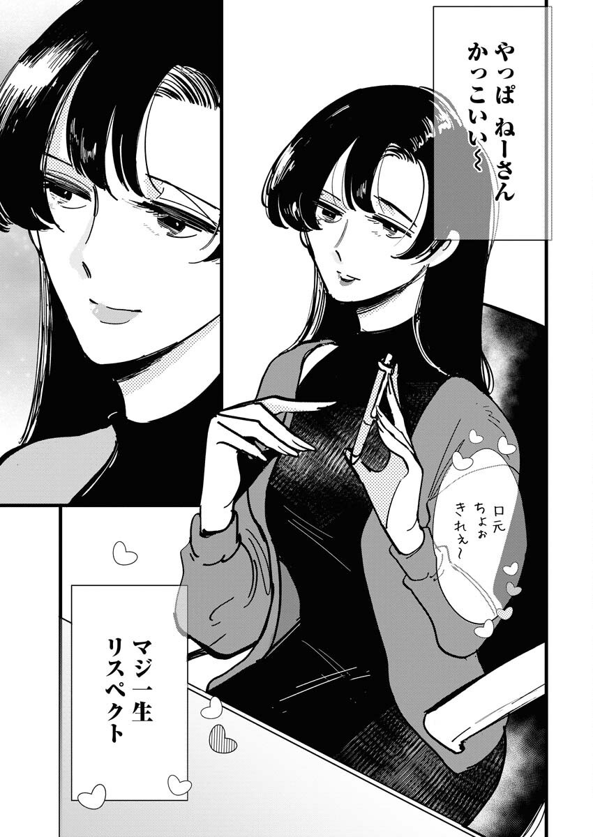 Kemuri no Saki no Shikishima-san Chap 28 - Pic 5