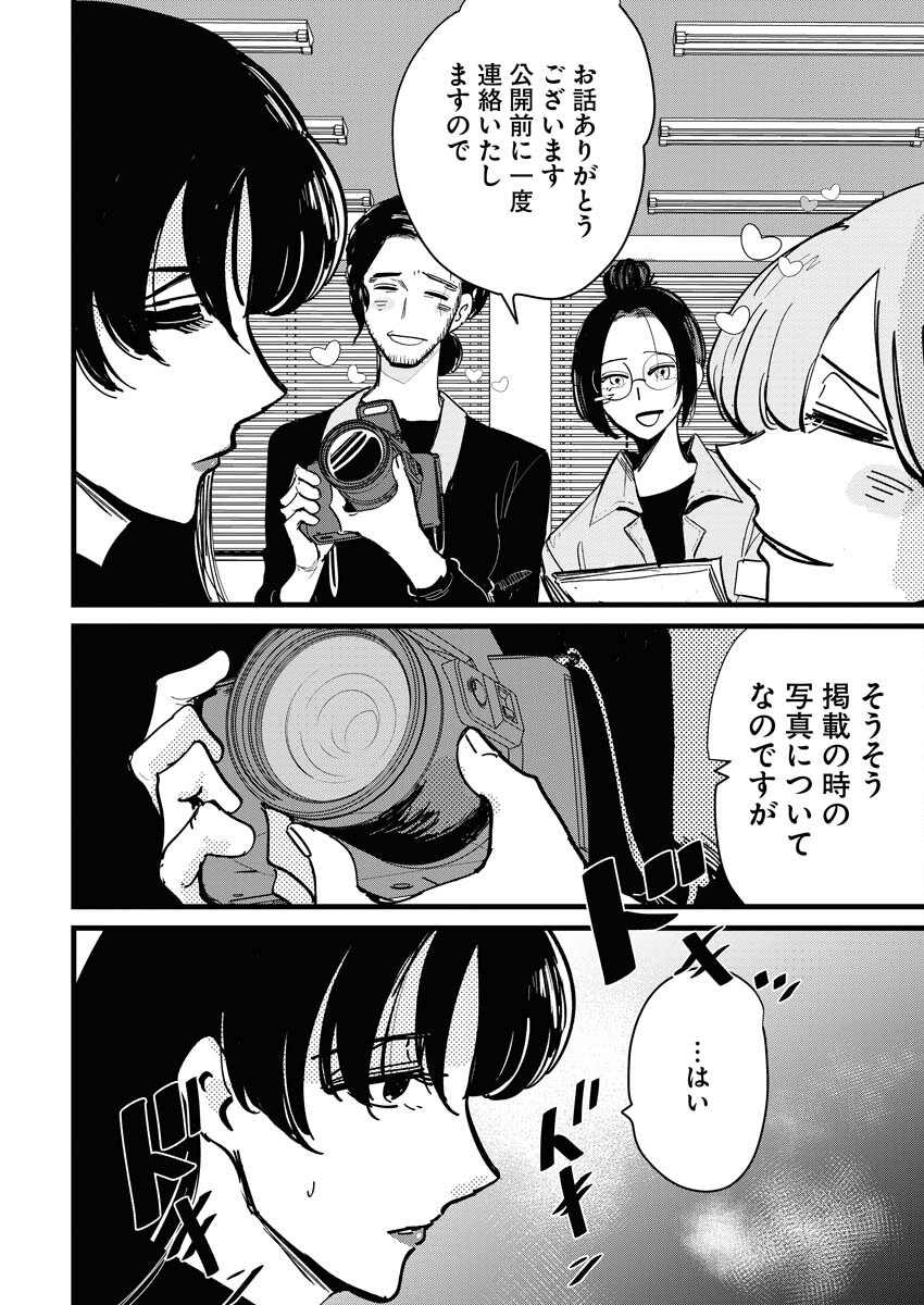 Kemuri no Saki no Shikishima-san Chap 28 - Pic 6