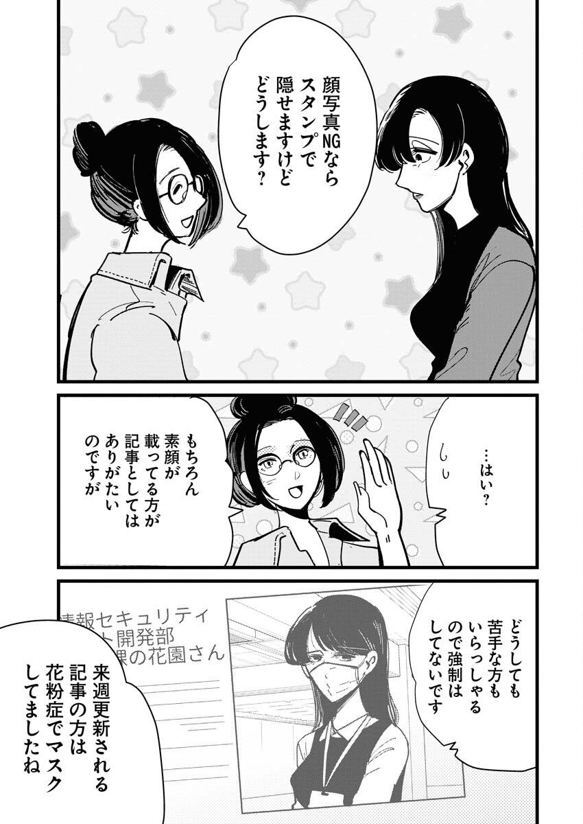 Kemuri no Saki no Shikishima-san Chap 28 - Pic 7