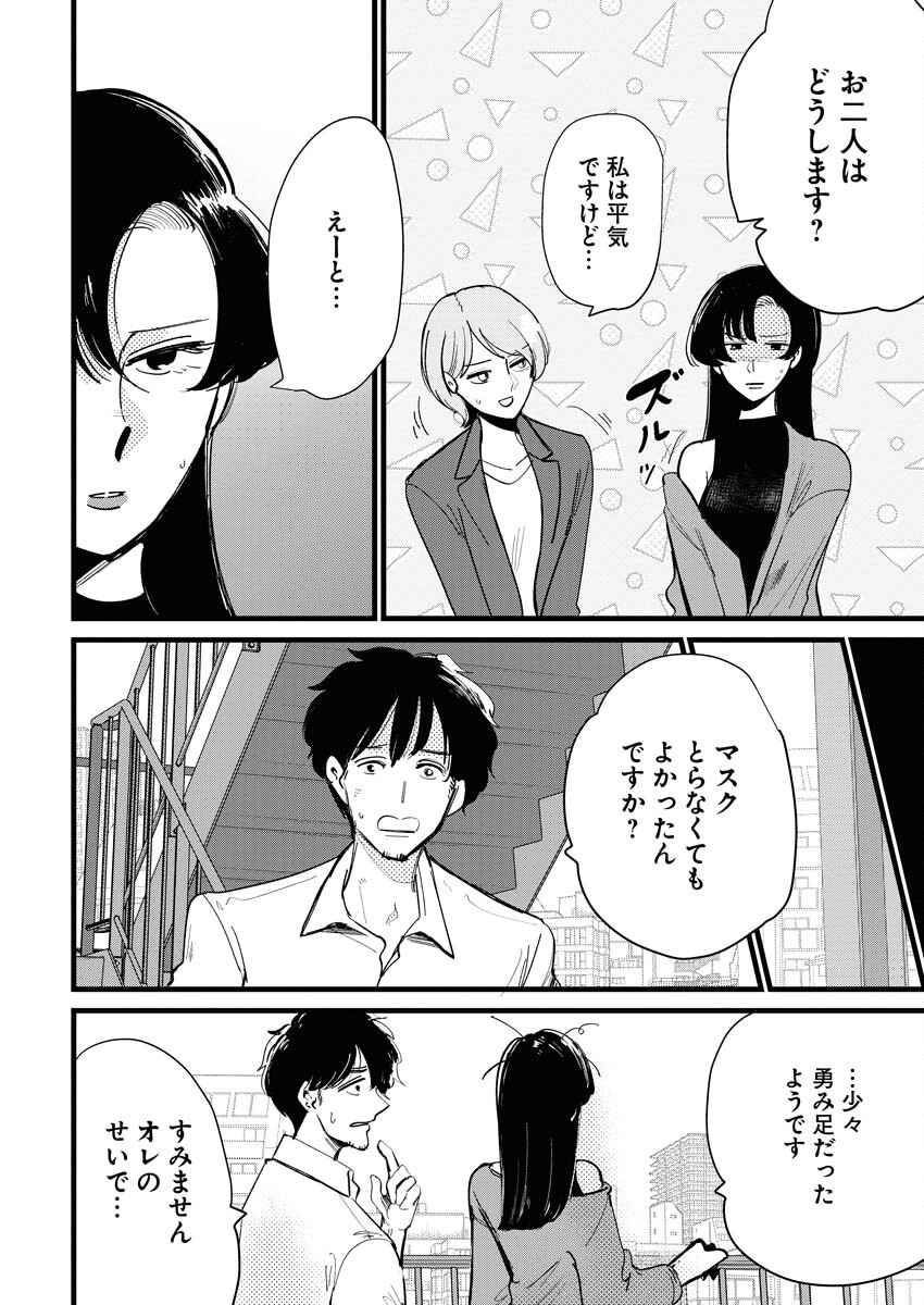 Kemuri no Saki no Shikishima-san Chap 28 - Pic 8