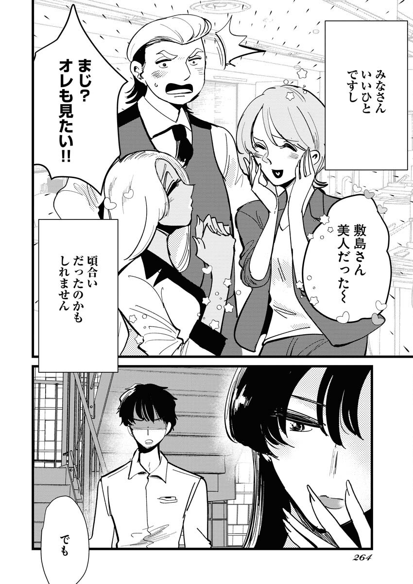 Kemuri no Saki no Shikishima-san Chap 28 - Pic 10