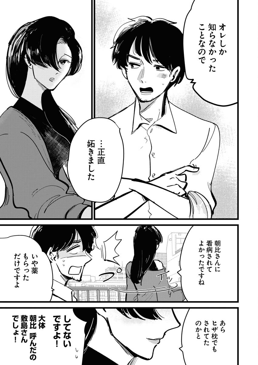 Kemuri no Saki no Shikishima-san Chap 28 - Pic 11