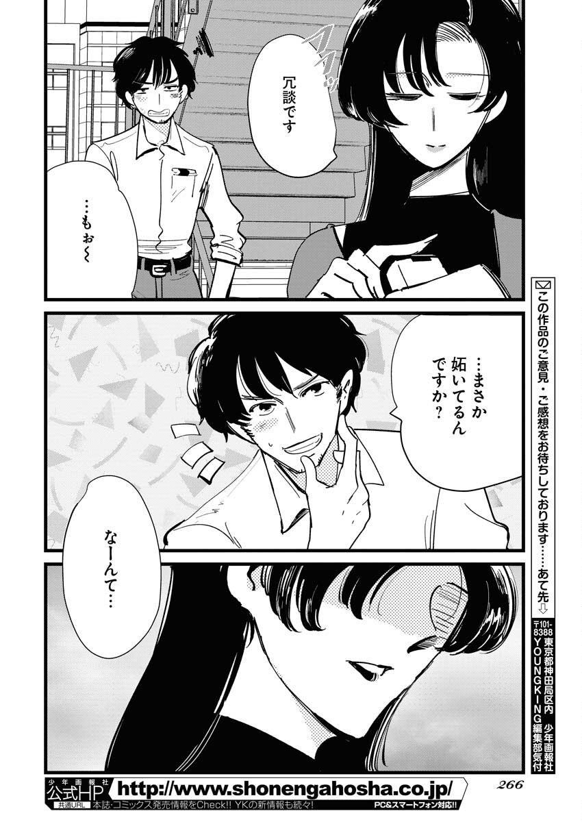 Kemuri no Saki no Shikishima-san Chap 28 - Pic 12